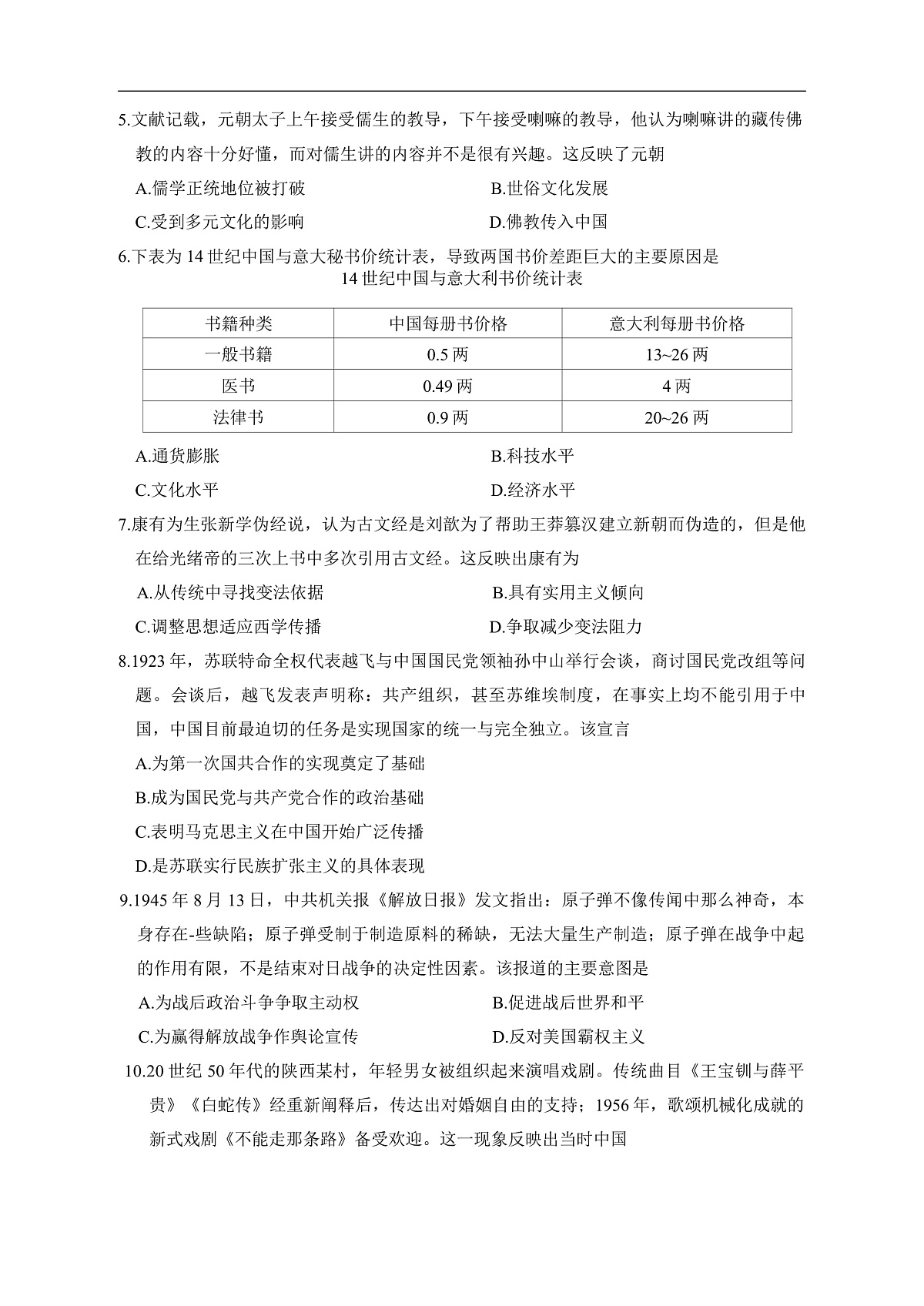 巴中市普通高中2023级“一诊”模拟考试历史（含答案）第2页