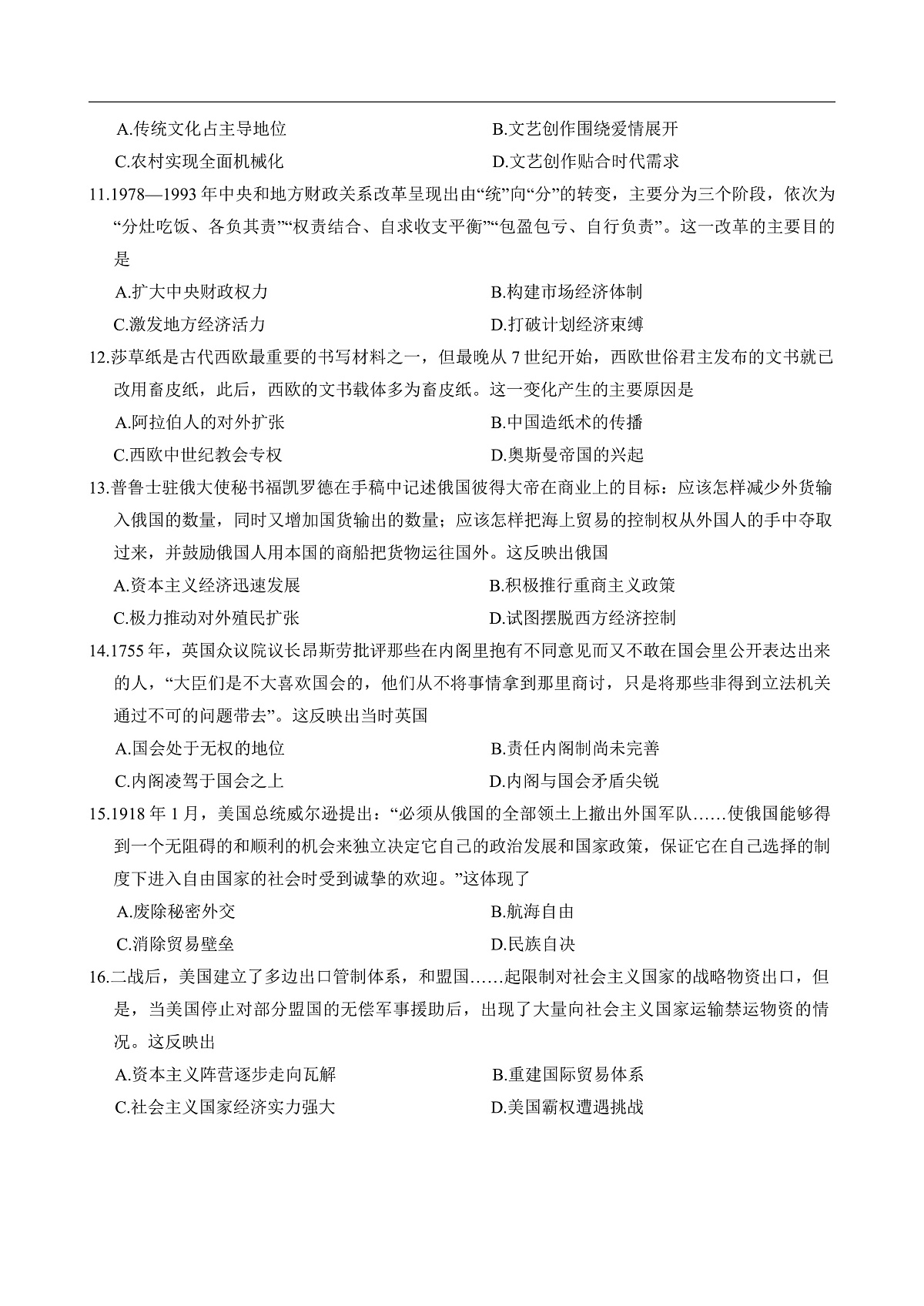 巴中市普通高中2023级“一诊”模拟考试历史（含答案）第3页