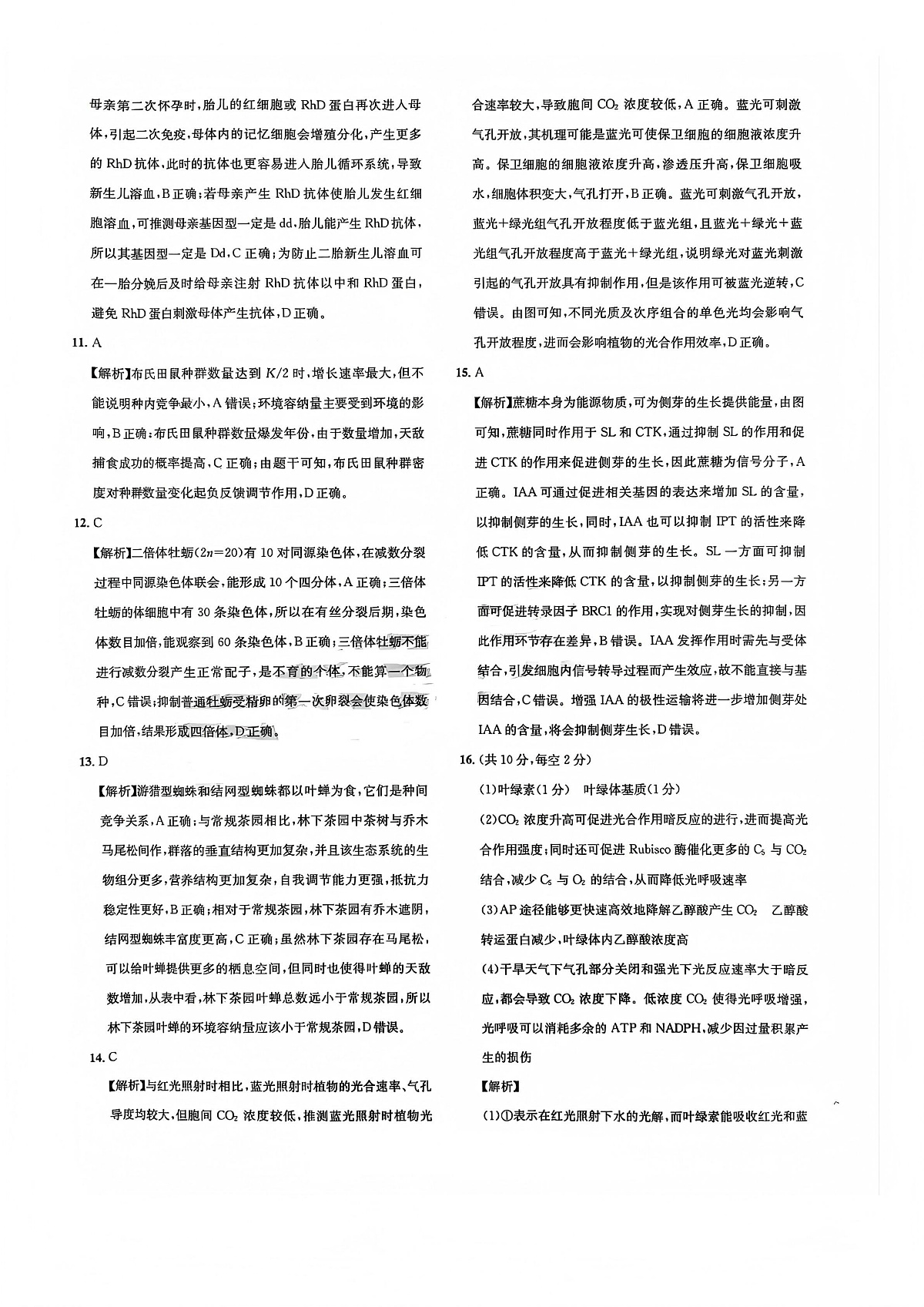 巴中市普通高中2023级“一诊”模拟考试生物答案第2页