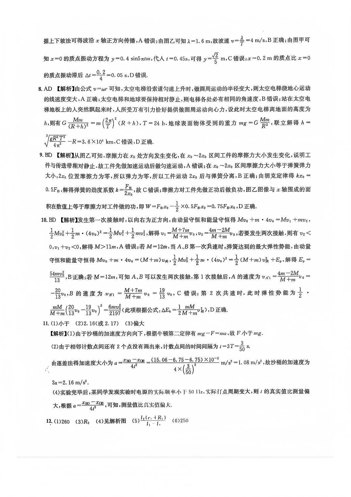 巴中市普通高中2023级“一诊”模拟考试物理答案第2页
