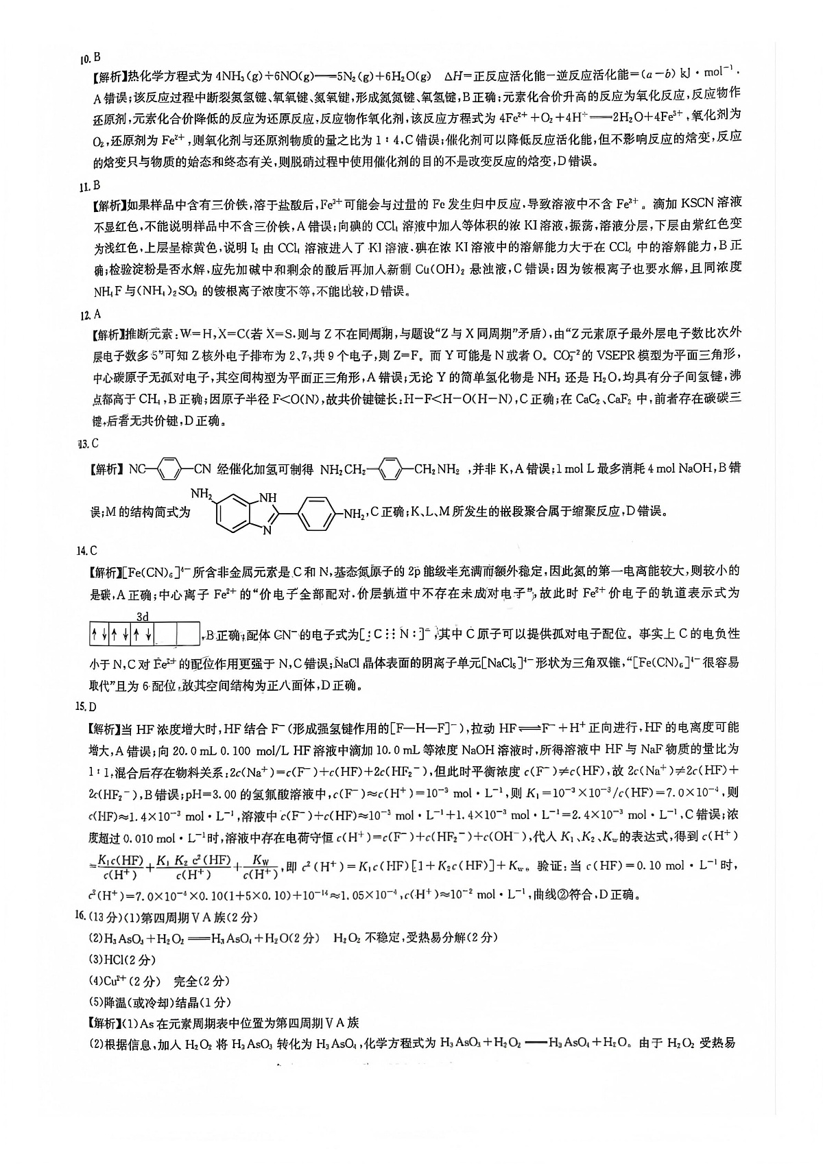 巴中市普通高中2023级“一诊”模拟考试化学答案第2页