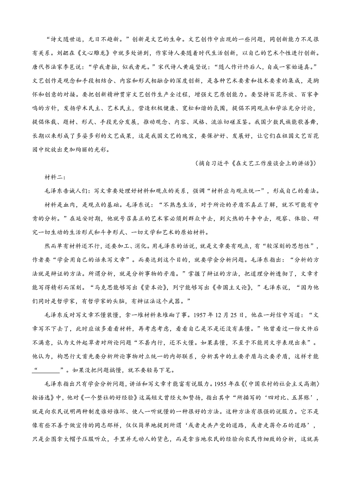 海南文昌中学2026届高三下学期第一次月考语文试题 Word版含解析第2页