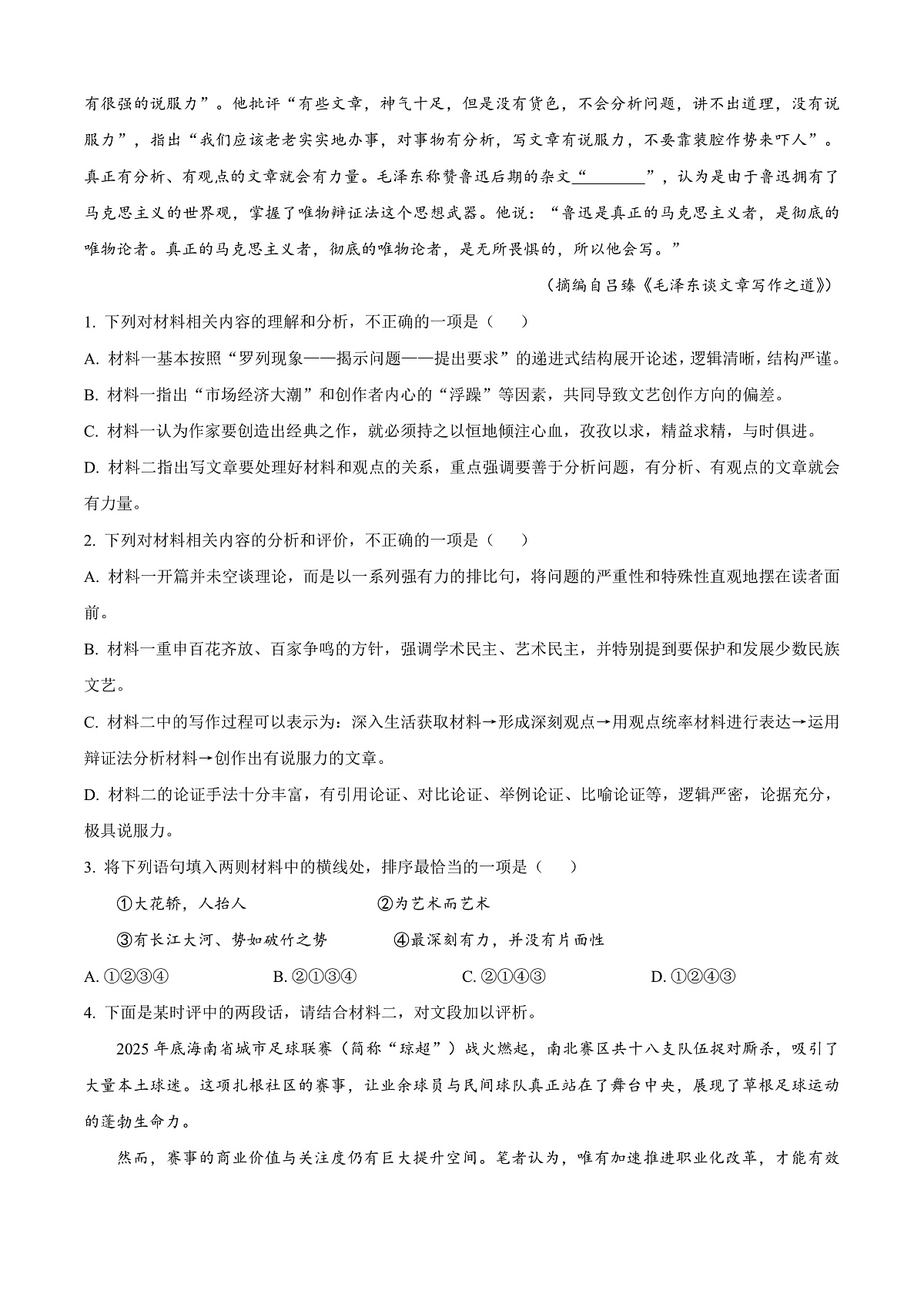 海南文昌中学2026届高三下学期第一次月考语文试题 Word版含解析第3页