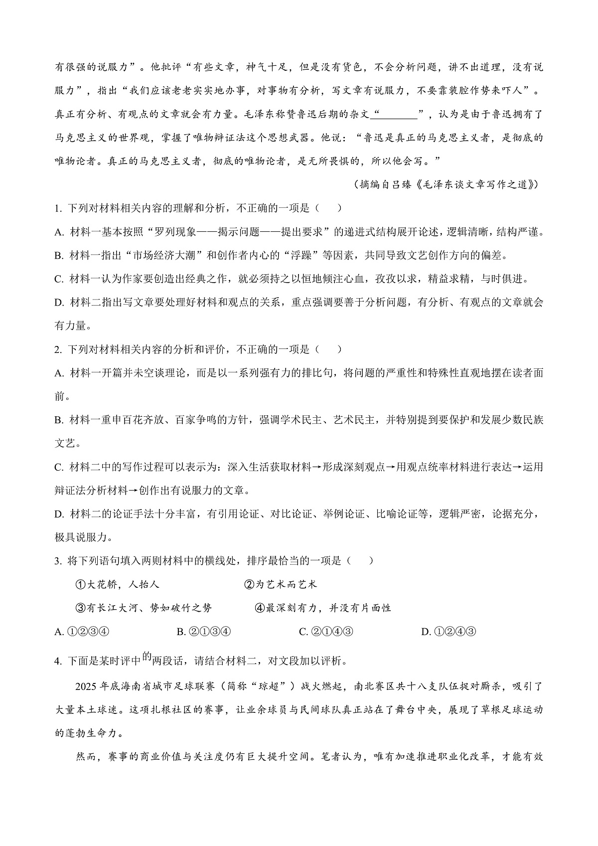 海南文昌中学2026届高三下学期第一次月考语文试题（原卷版）第3页