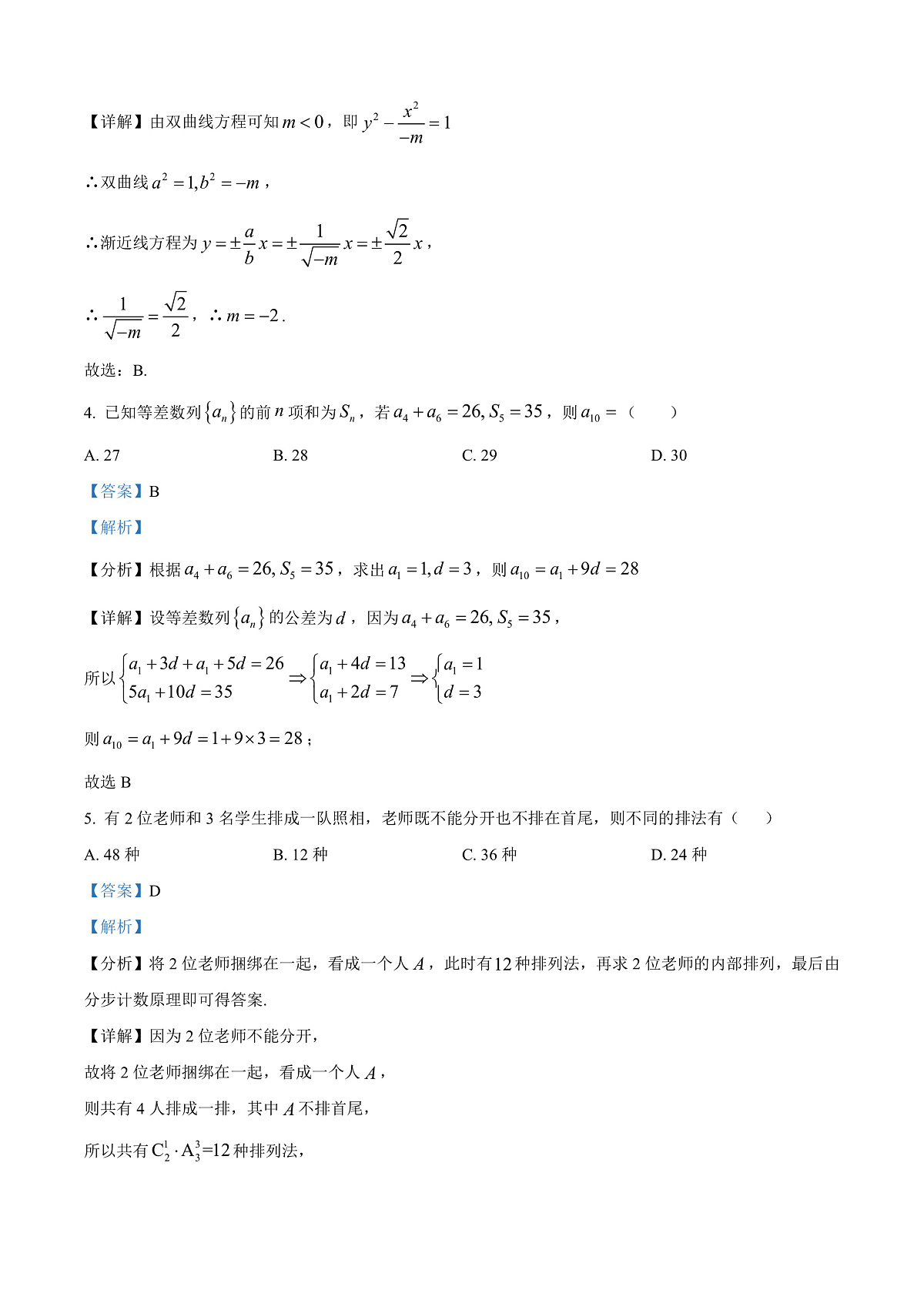 海南省文昌中学2026届高三下学期第一次月考数学试题 Word版含解析第2页