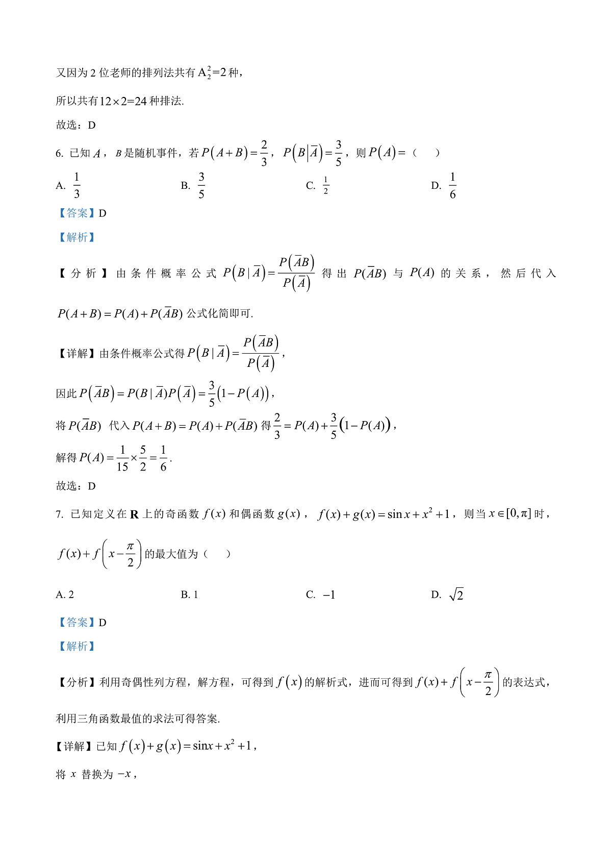 海南省文昌中学2026届高三下学期第一次月考数学试题 Word版含解析第3页