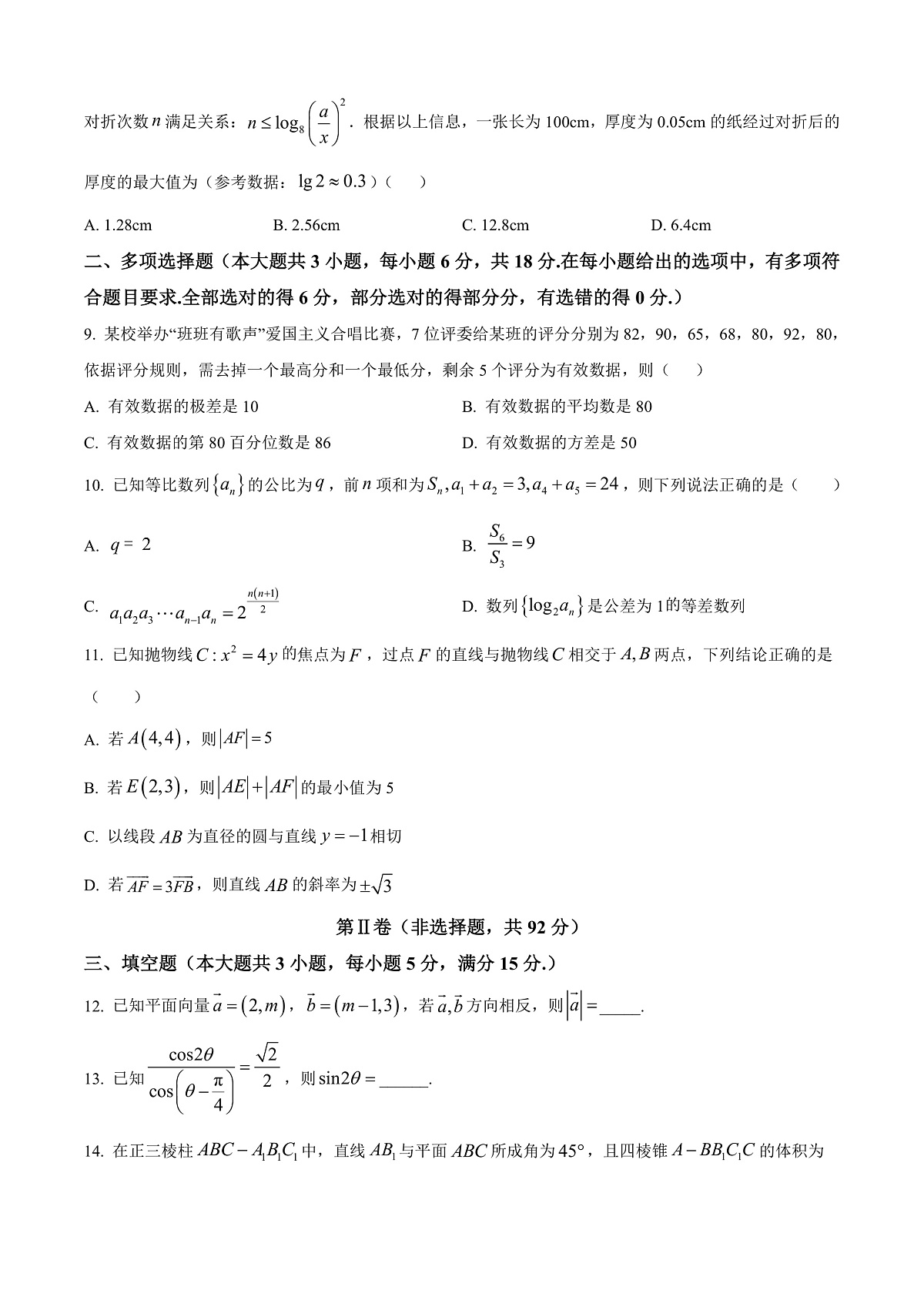 海南省文昌中学2026届高三下学期第一次月考数学试题（原卷版）第2页
