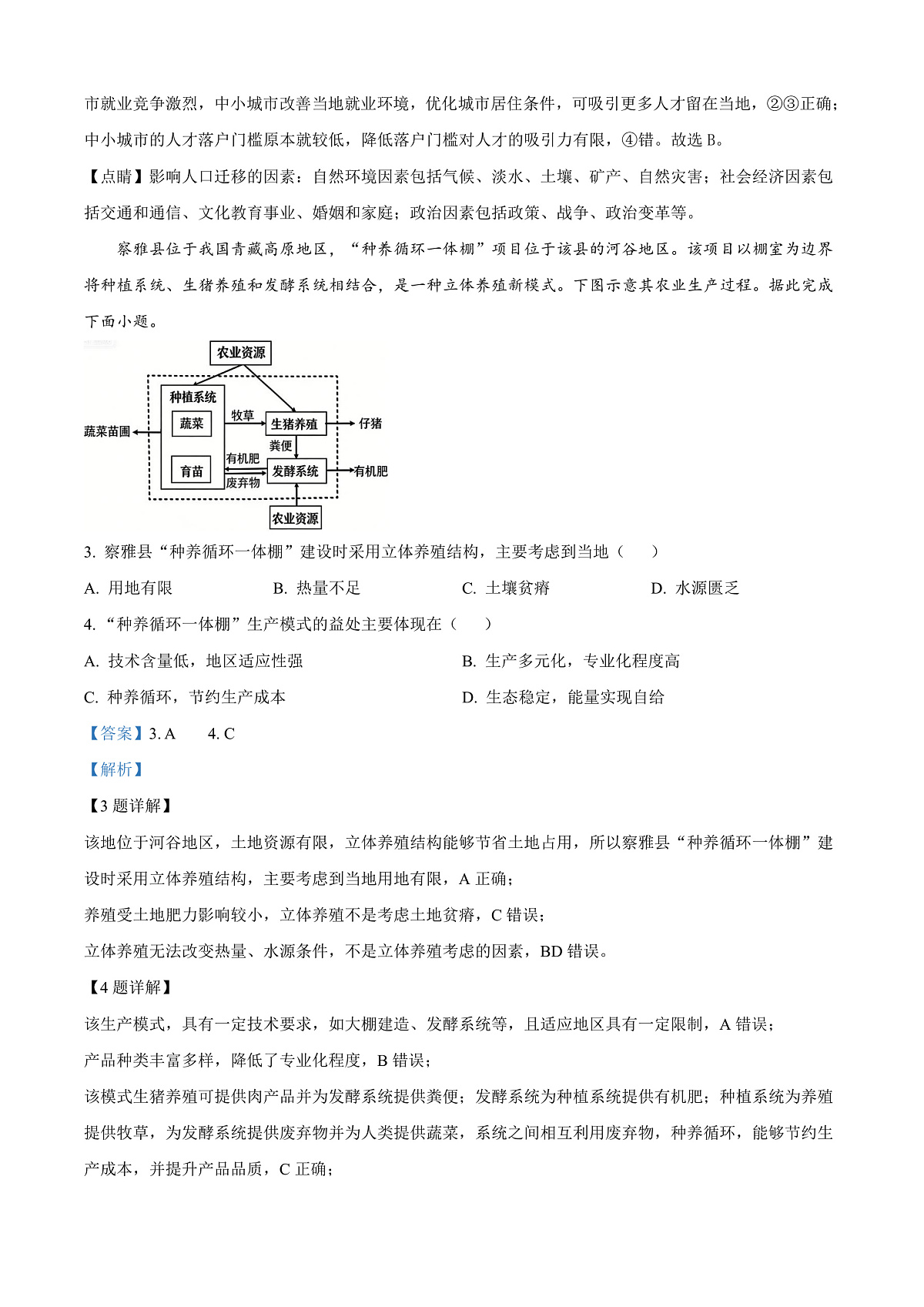 海南省文昌中学2026届高三下学期第一次月考地理试题 Word版含解析第2页