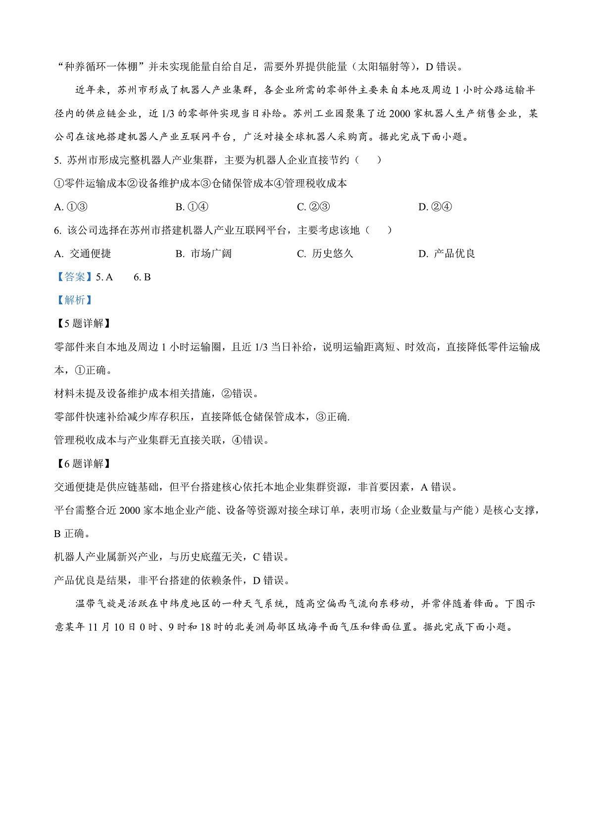 海南省文昌中学2026届高三下学期第一次月考地理试题 Word版含解析第3页