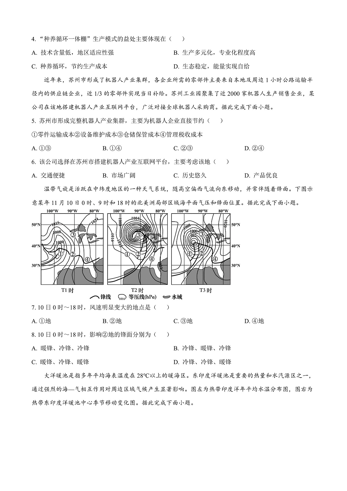 海南省文昌中学2026届高三下学期第一次月考地理试题（原卷版）第2页
