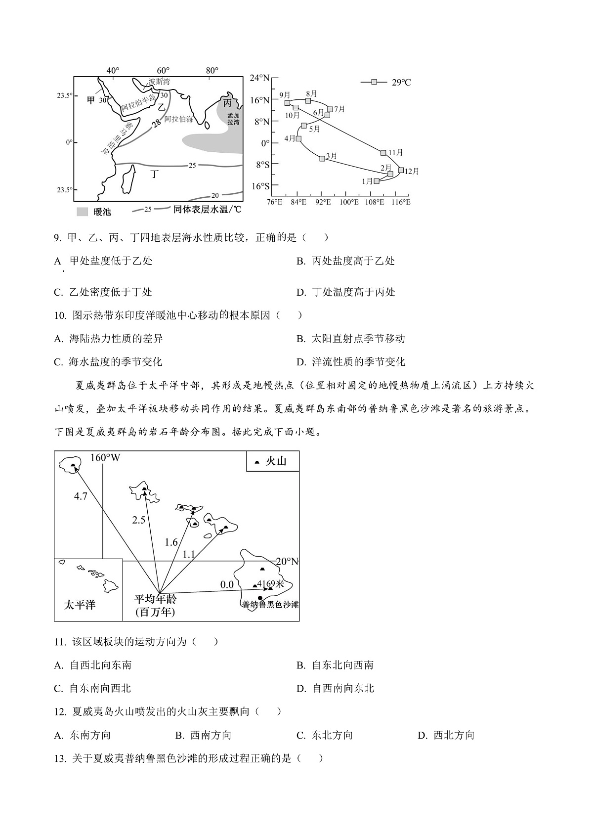 海南省文昌中学2026届高三下学期第一次月考地理试题（原卷版）第3页