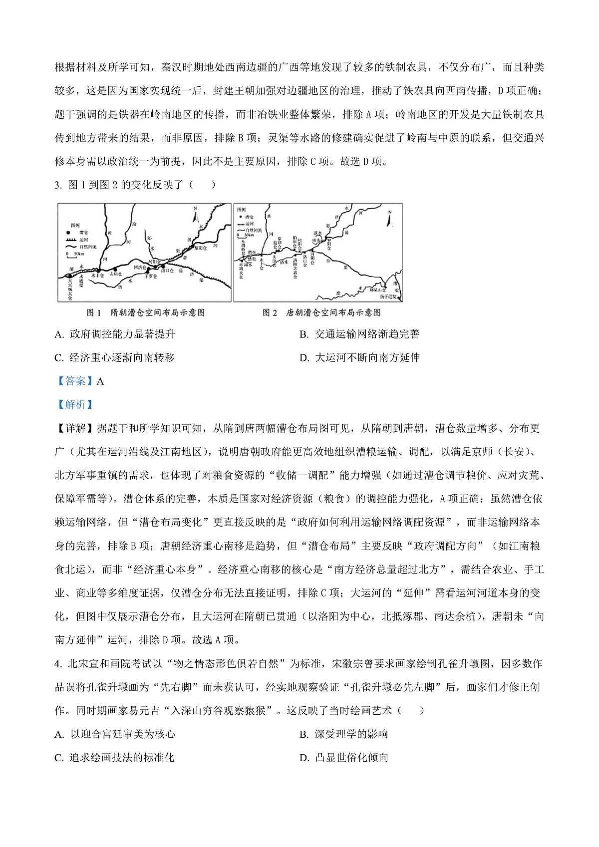 海南省文昌中学2026届高三第二学期第一次月考历史试题 Word版含解析第2页