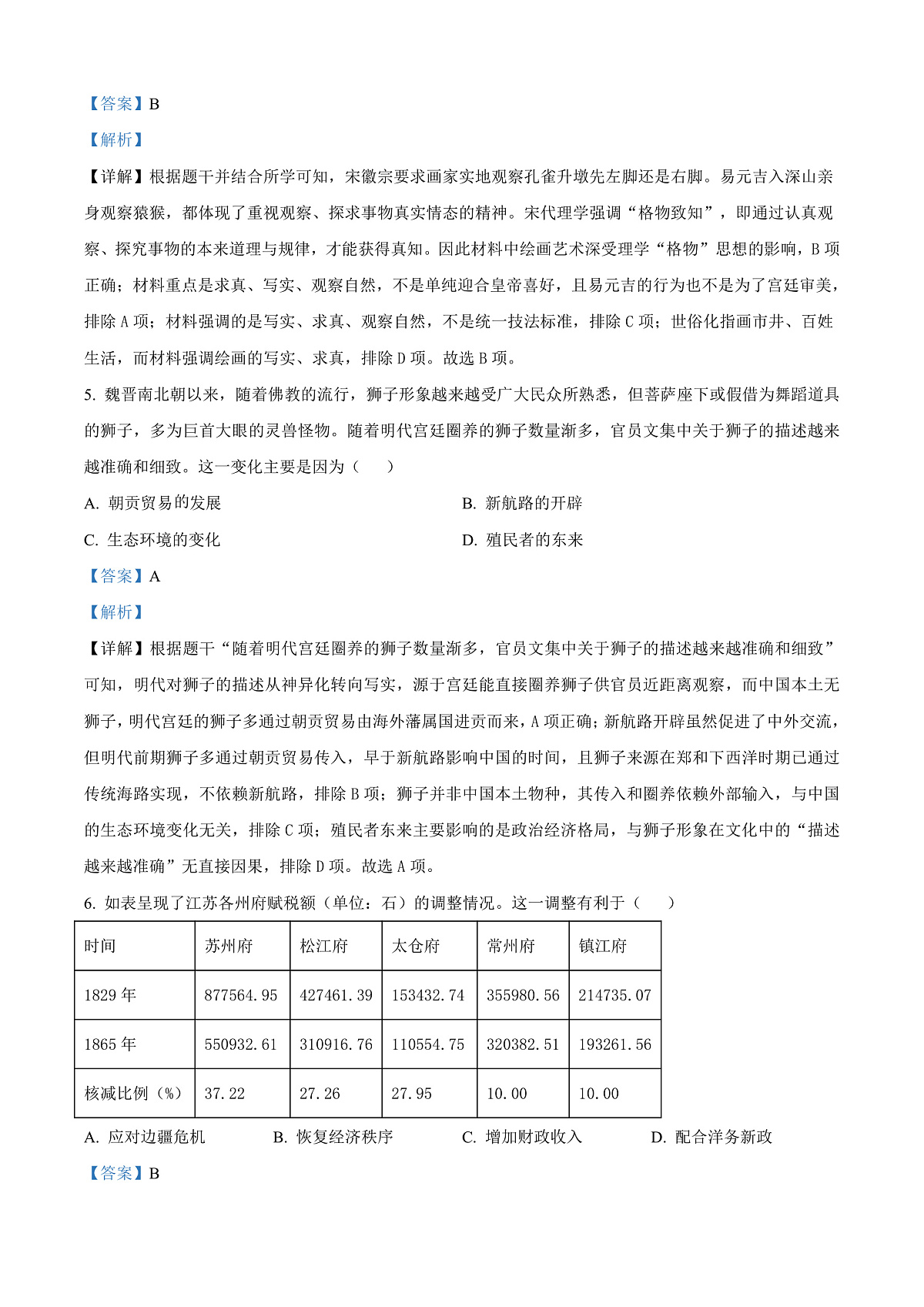 海南省文昌中学2026届高三第二学期第一次月考历史试题 Word版含解析第3页