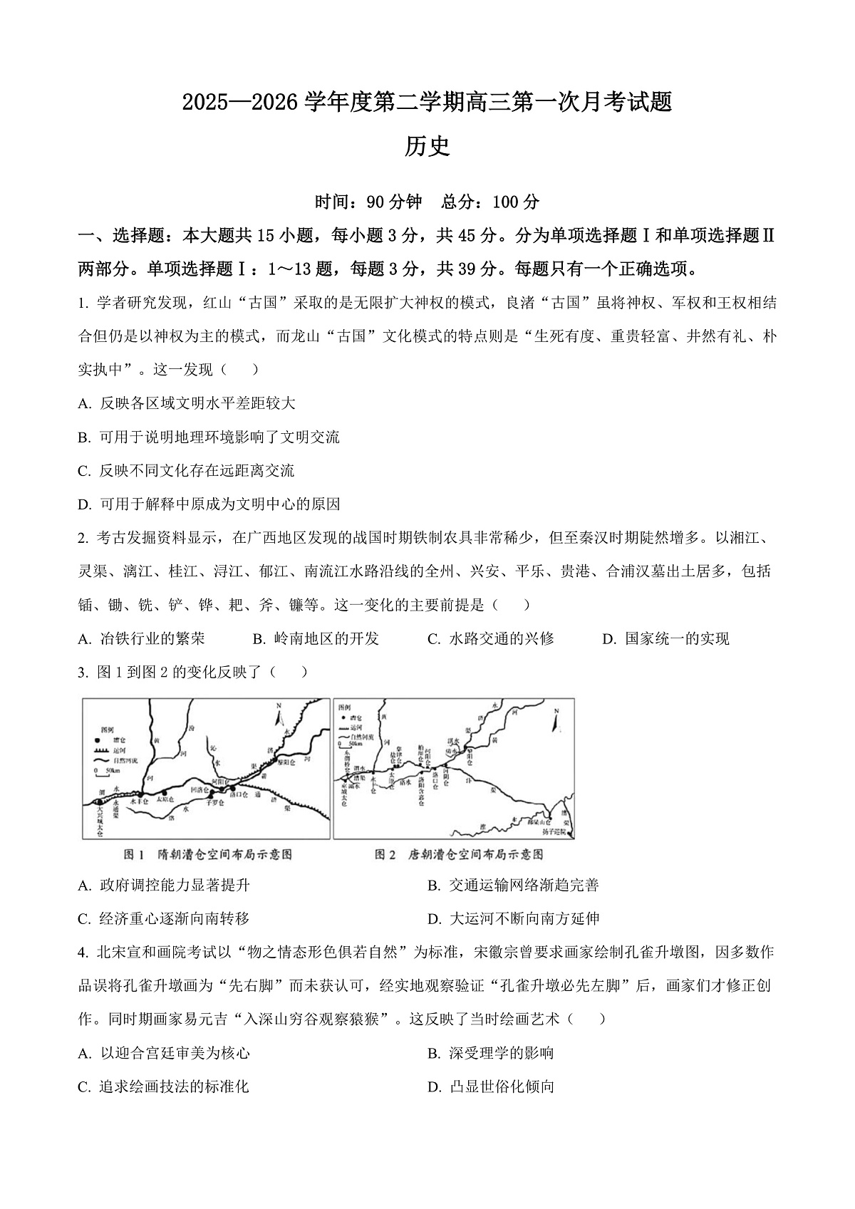 海南省文昌中学2026届高三第二学期第一次月考历史试题（原卷版）第1页