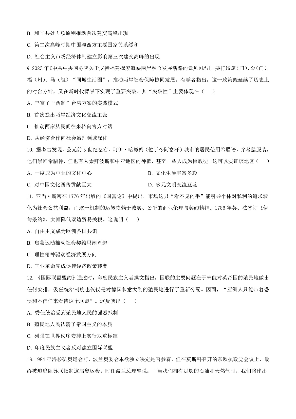 海南省文昌中学2026届高三第二学期第一次月考历史试题（原卷版）第3页
