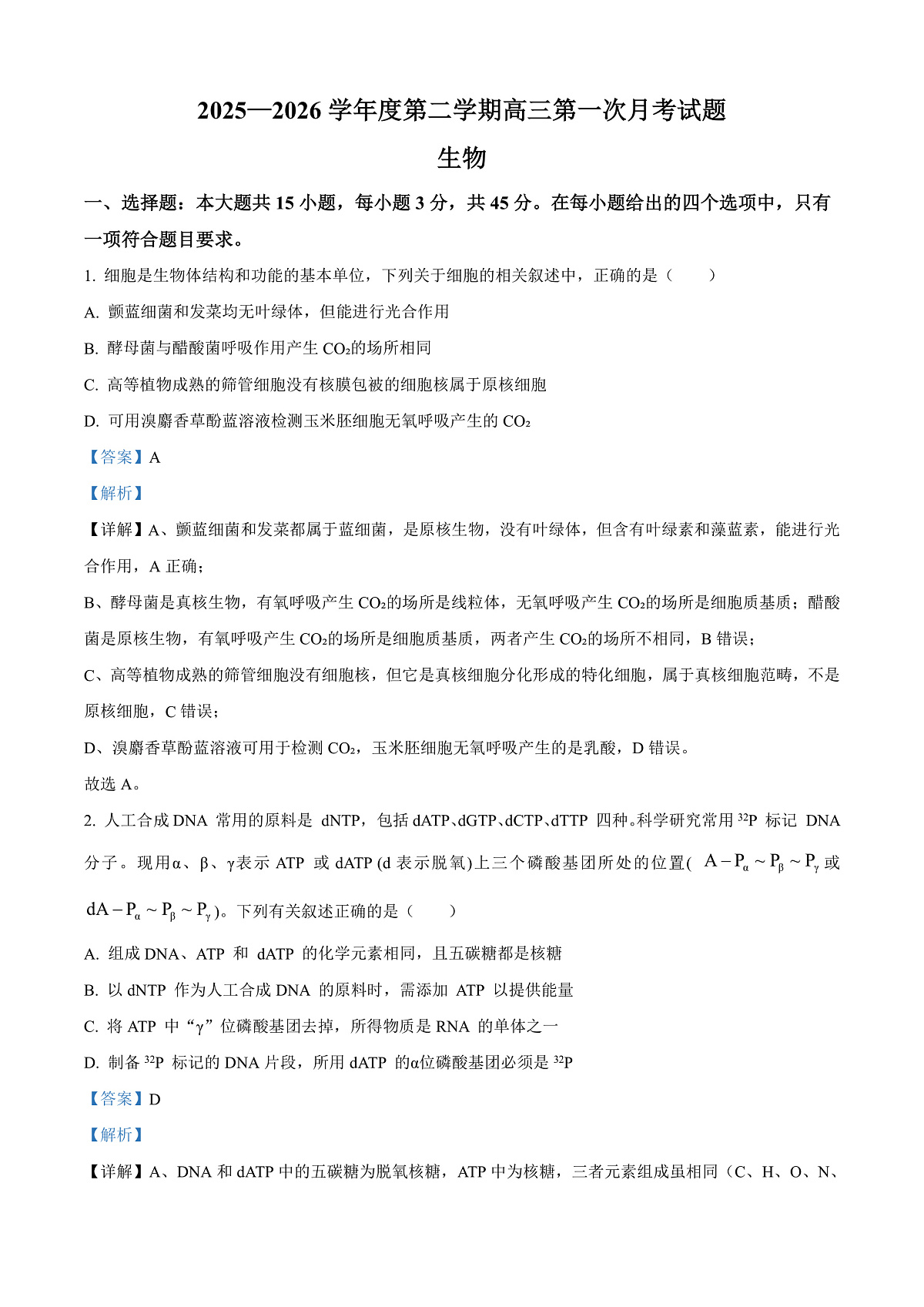 海南文昌中学2026届高三下学期第一次月考生物试题 Word版含解析第1页