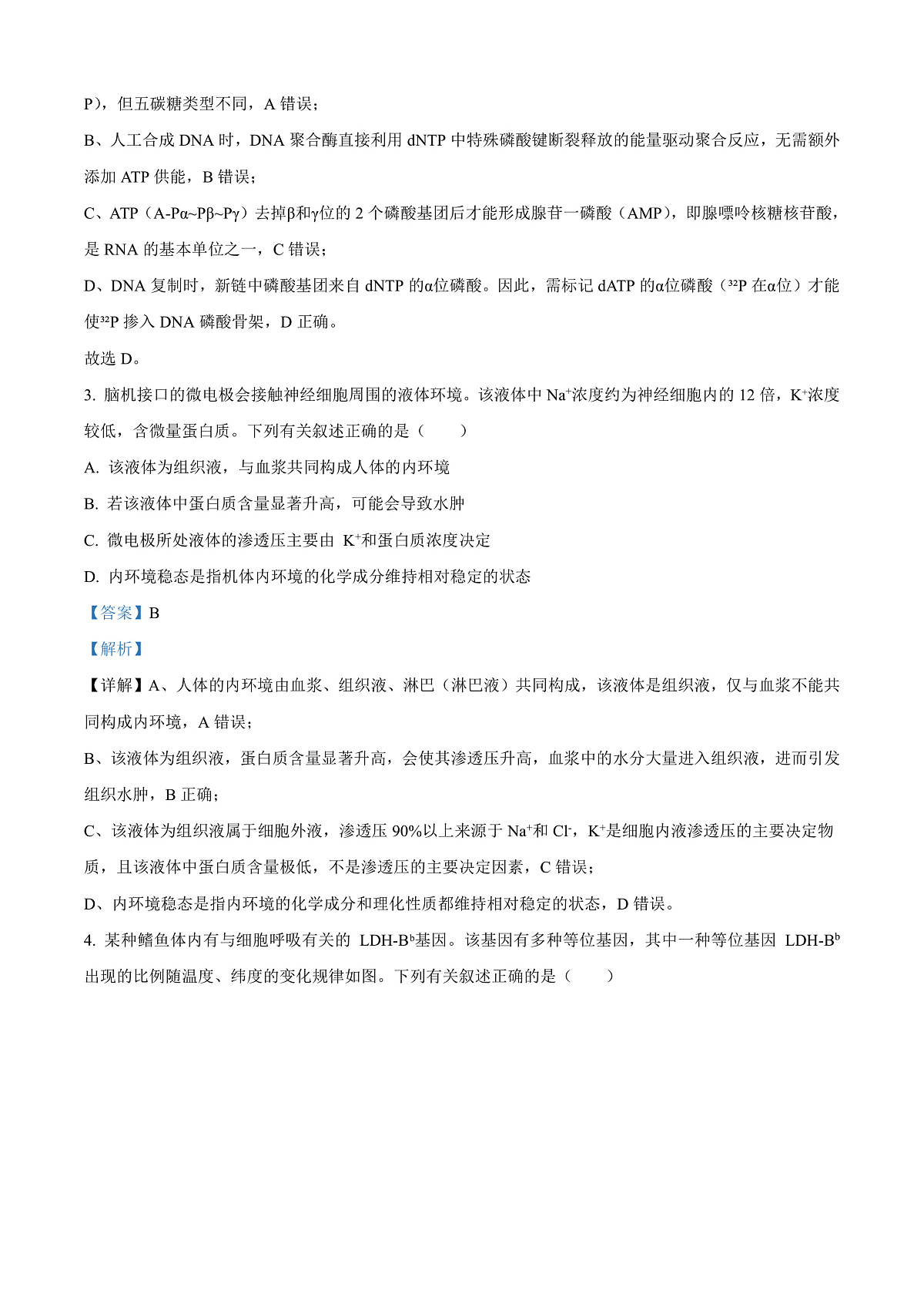 海南文昌中学2026届高三下学期第一次月考生物试题 Word版含解析第2页