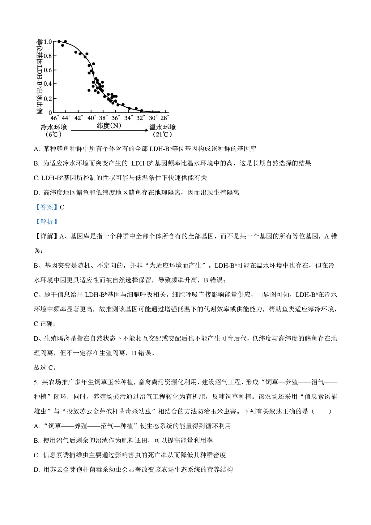 海南文昌中学2026届高三下学期第一次月考生物试题 Word版含解析第3页