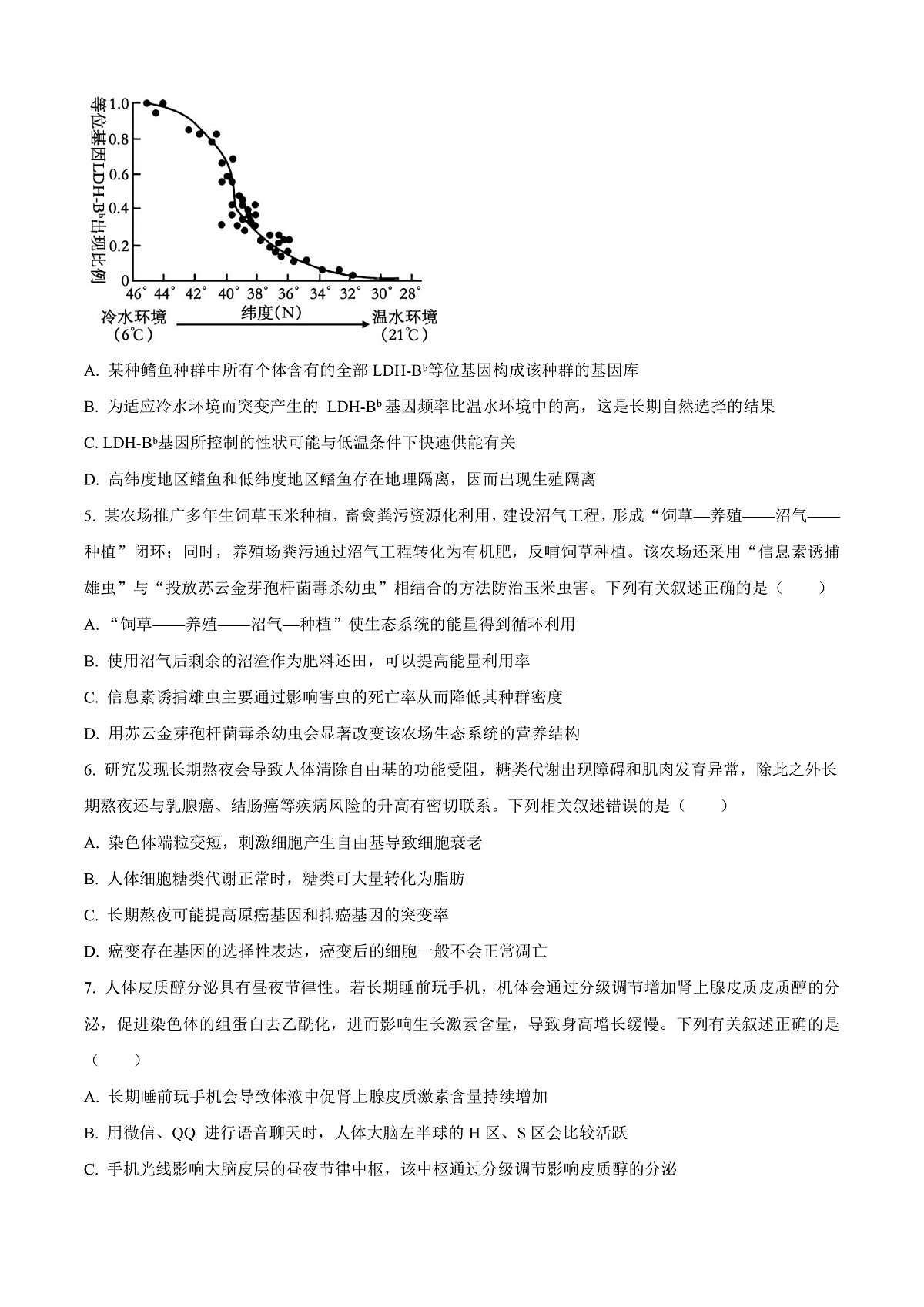 海南文昌中学2026届高三下学期第一次月考生物试题（原卷版）第2页