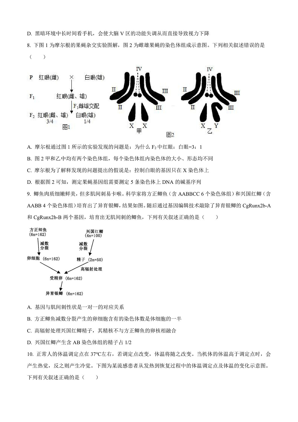 海南文昌中学2026届高三下学期第一次月考生物试题（原卷版）第3页