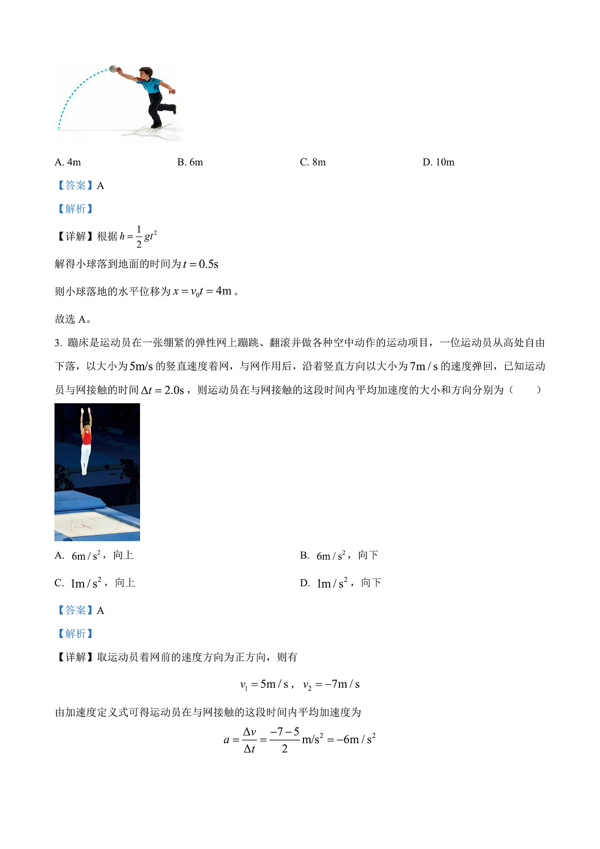 海南文昌中学2025-2026学年第二学期高三第一次月考物理试题 Word版含解析第2页