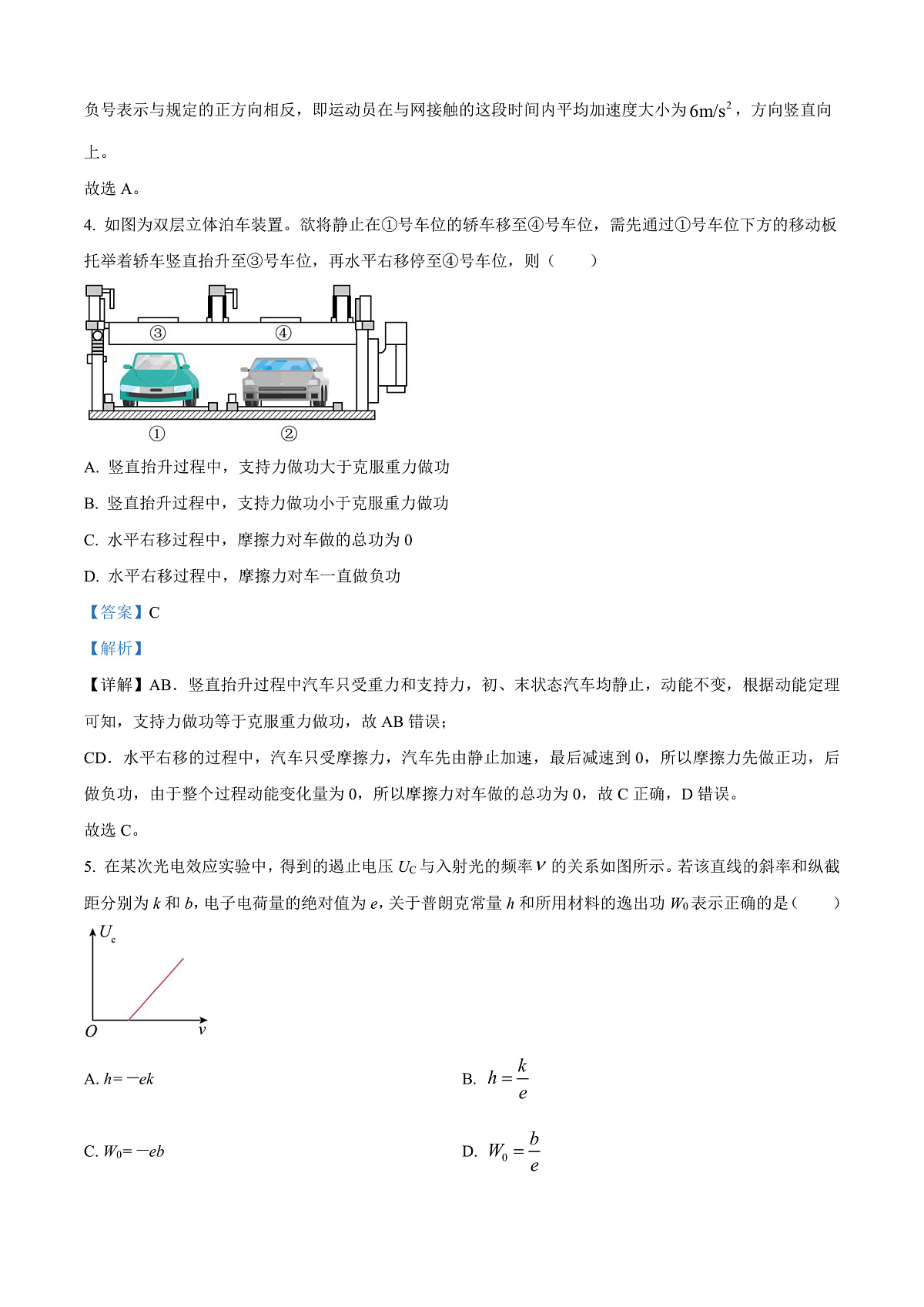 海南文昌中学2025-2026学年第二学期高三第一次月考物理试题 Word版含解析第3页