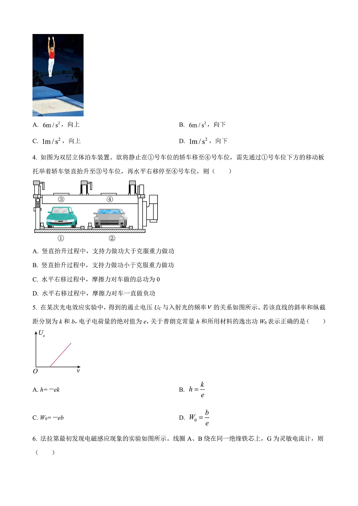 海南文昌中学2025-2026学年第二学期高三第一次月考物理试题（原卷版）第2页