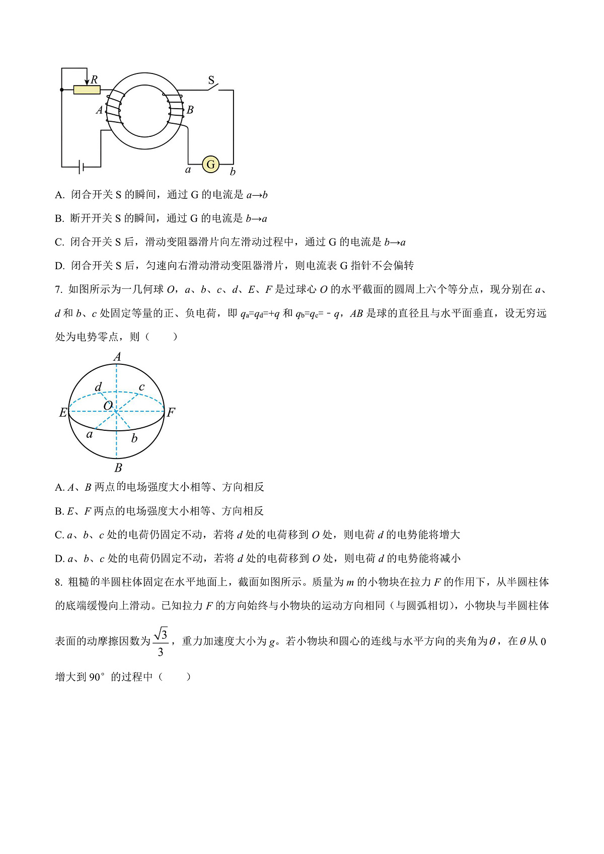 海南文昌中学2025-2026学年第二学期高三第一次月考物理试题（原卷版）第3页