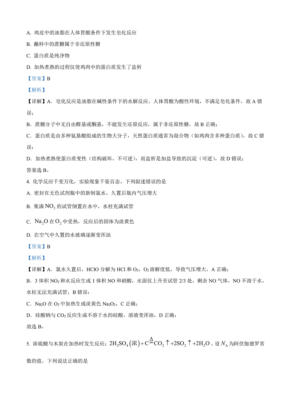 海南文昌中学2025-2026学年第二学期高三第一次月考化学试题 Word版含解析第2页