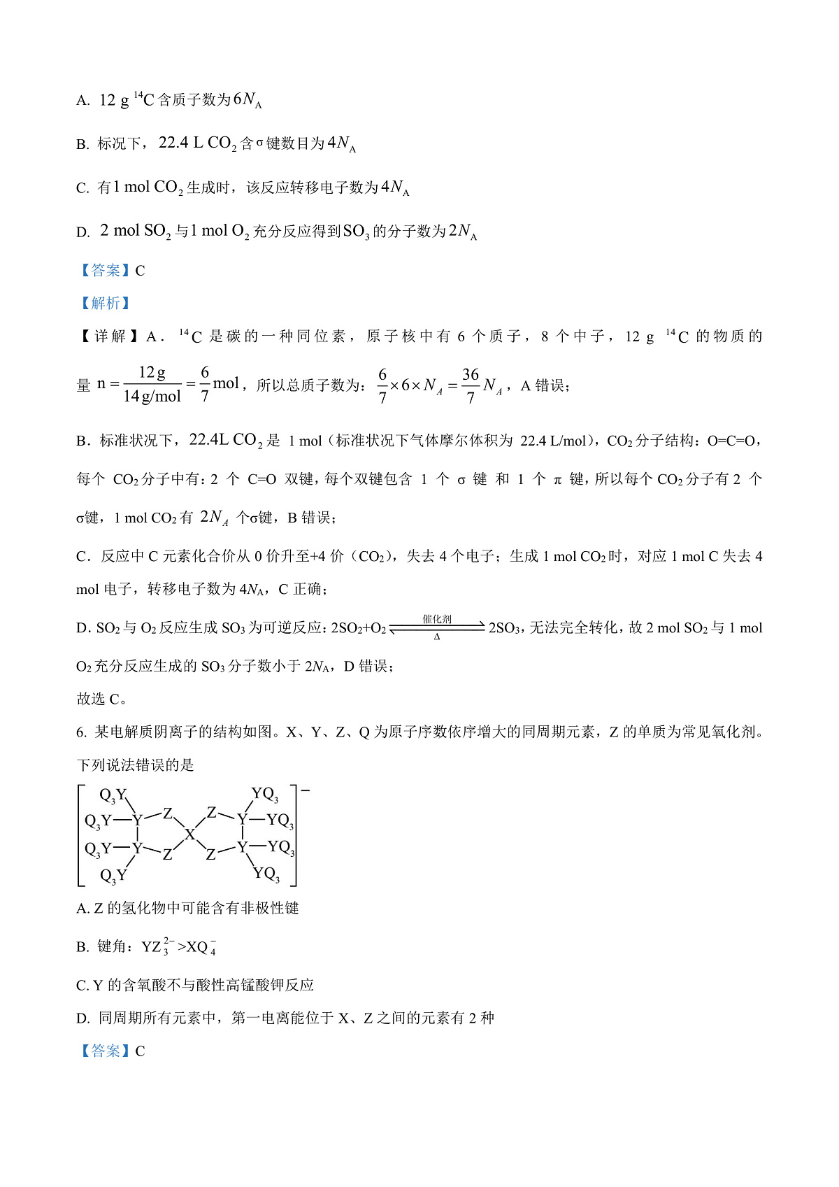 海南文昌中学2025-2026学年第二学期高三第一次月考化学试题 Word版含解析第3页