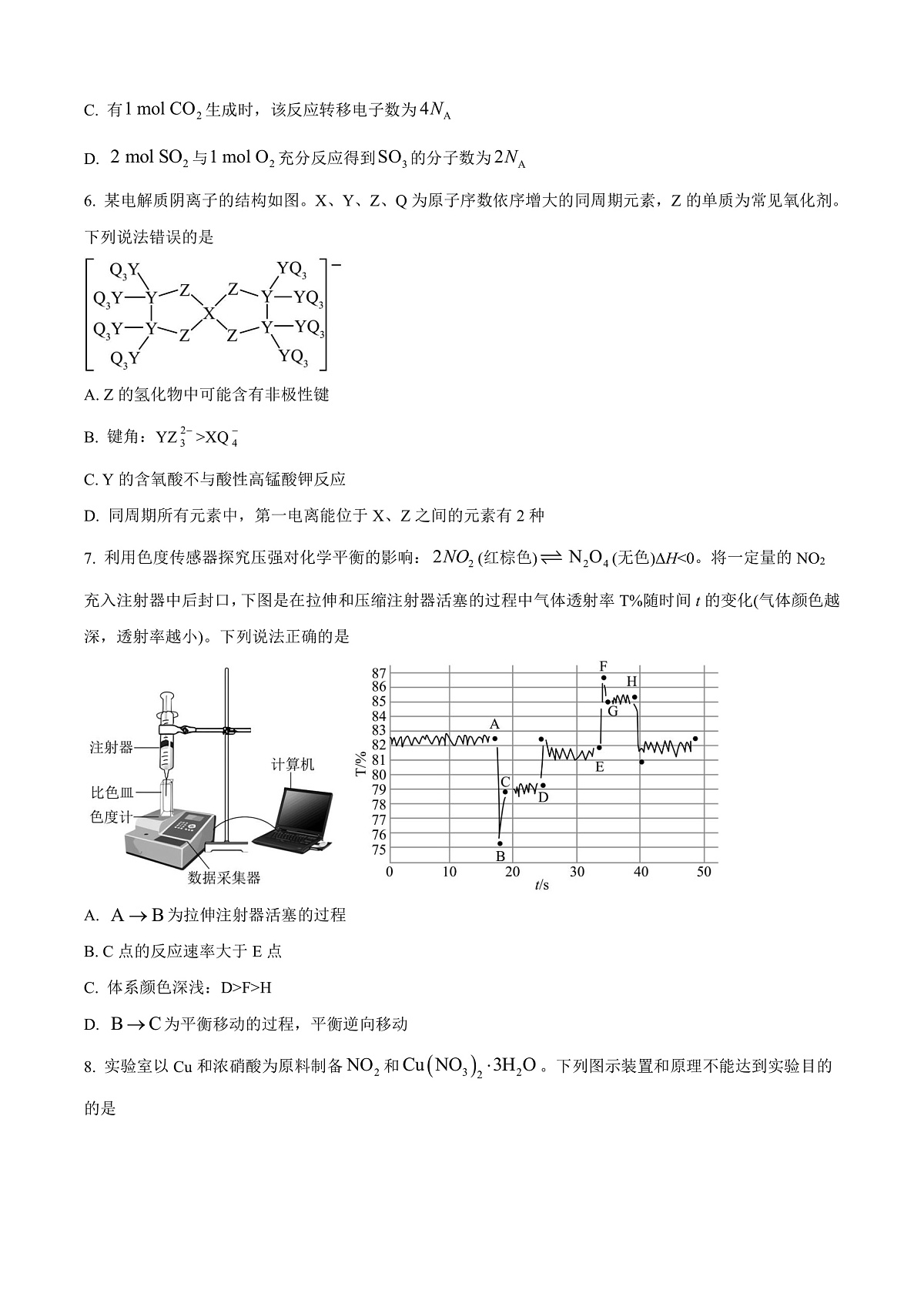 海南文昌中学2025-2026学年第二学期高三第一次月考化学试题（原卷版）第2页