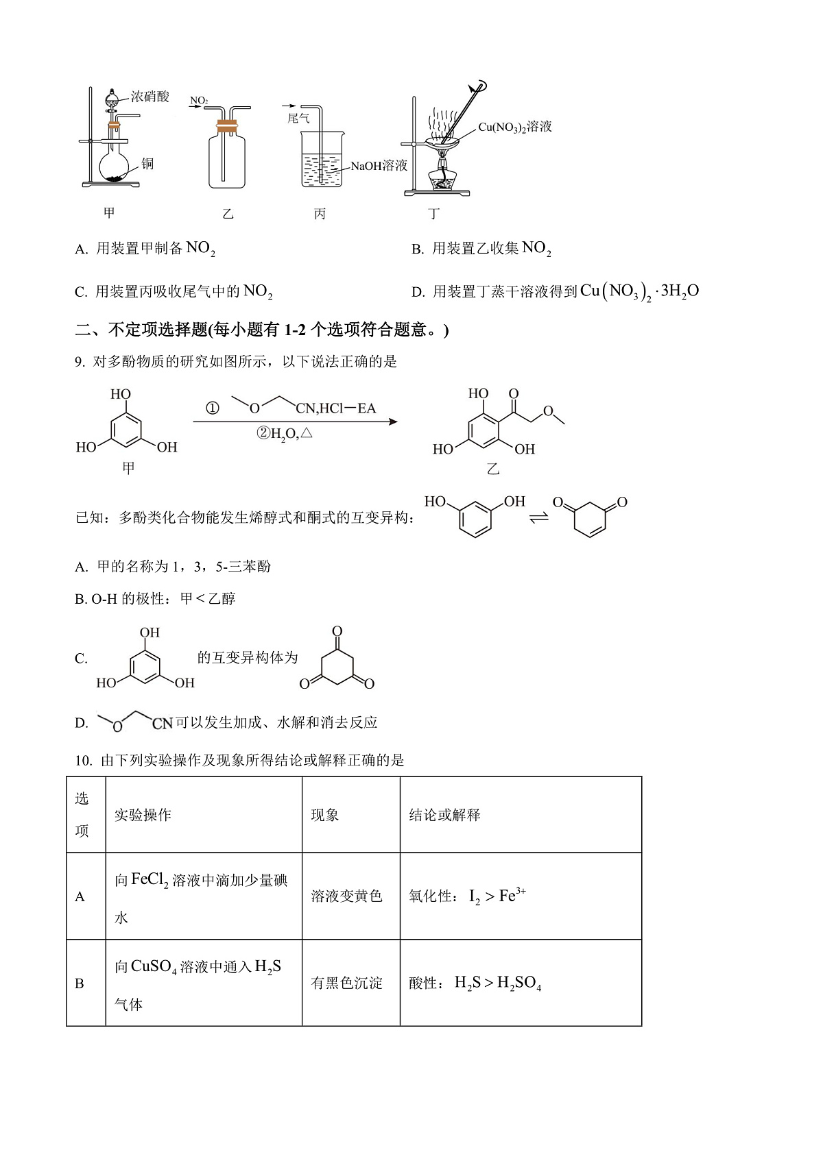 海南文昌中学2025-2026学年第二学期高三第一次月考化学试题（原卷版）第3页