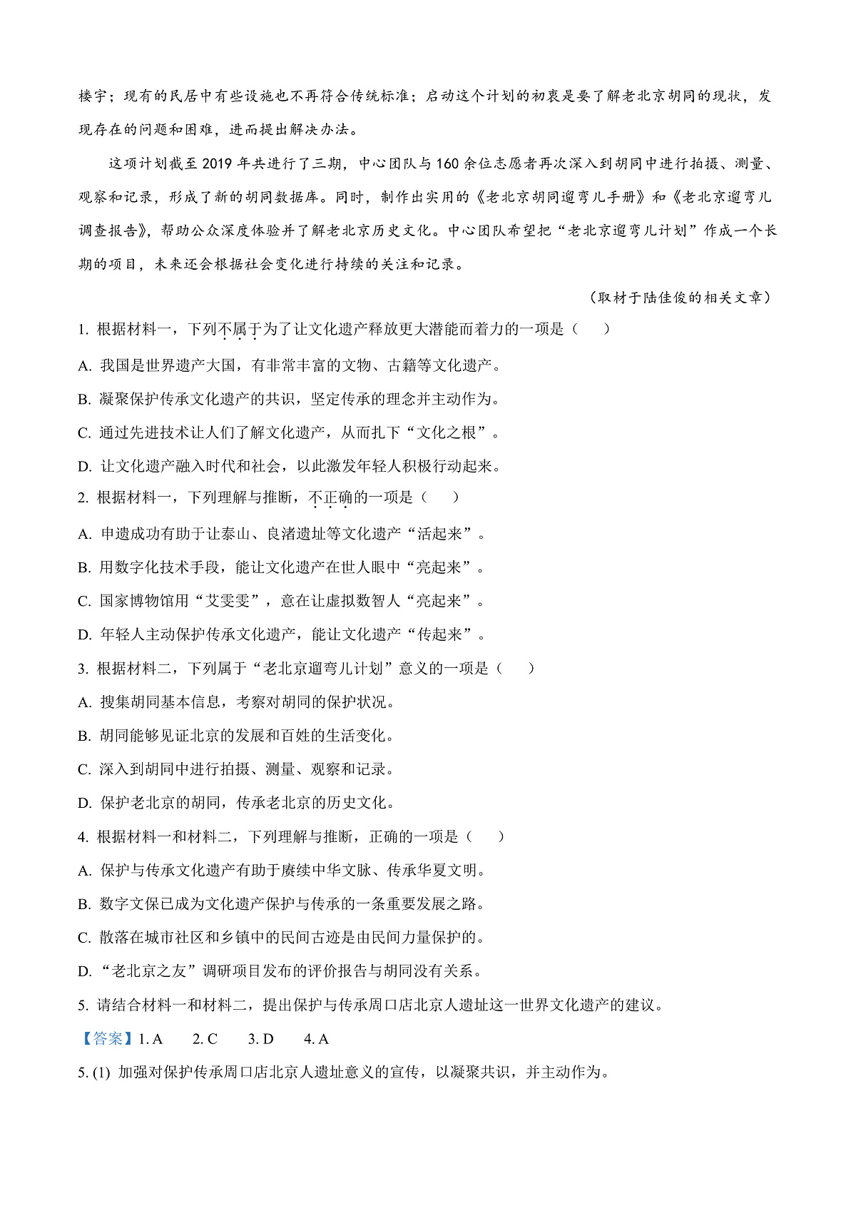 北京第八十中学2026届高三下学期一模适应性练习语文试题 Word版含解析第3页