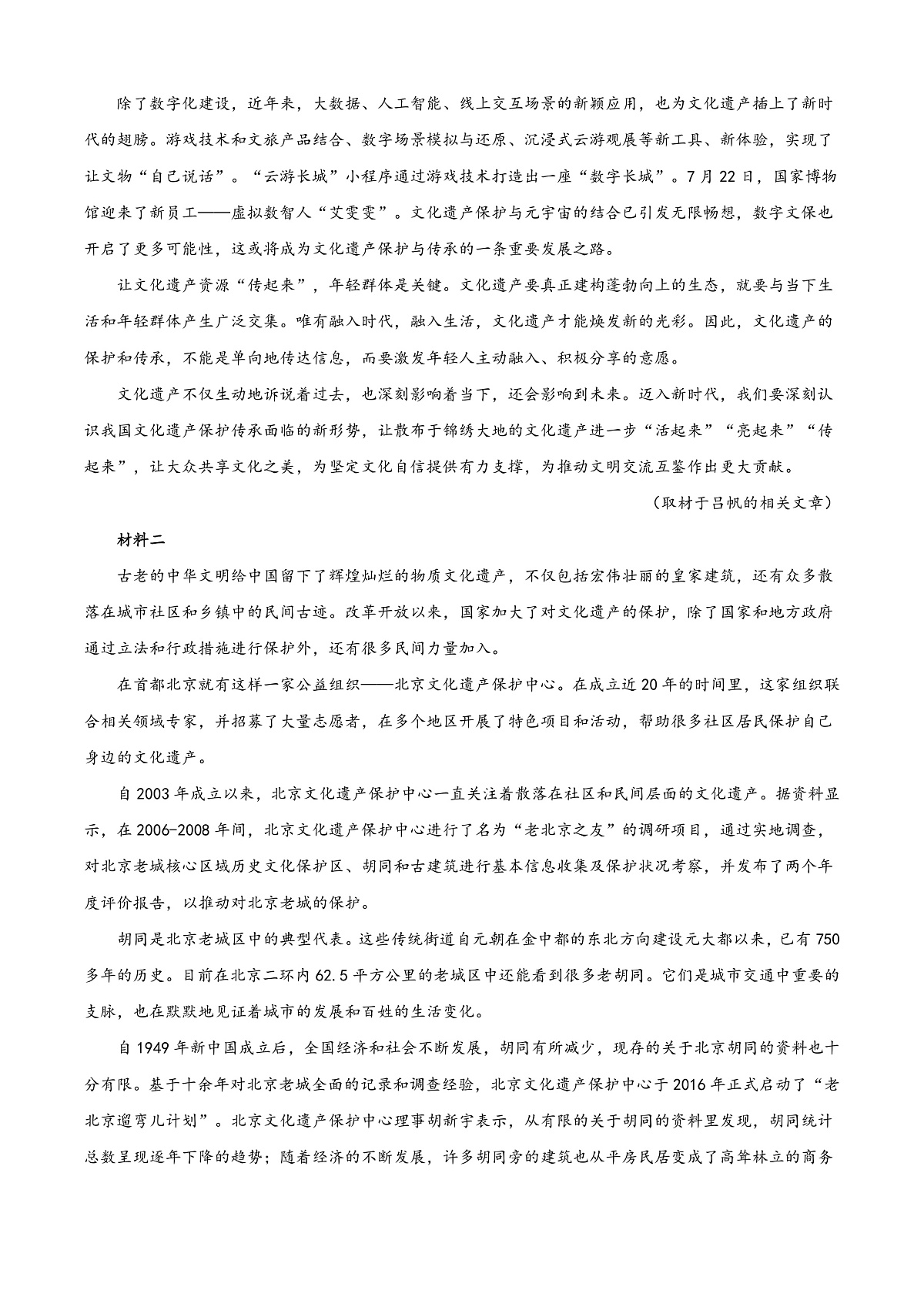 北京第八十中学2026届高三下学期一模适应性练习语文试题（原卷版）第2页