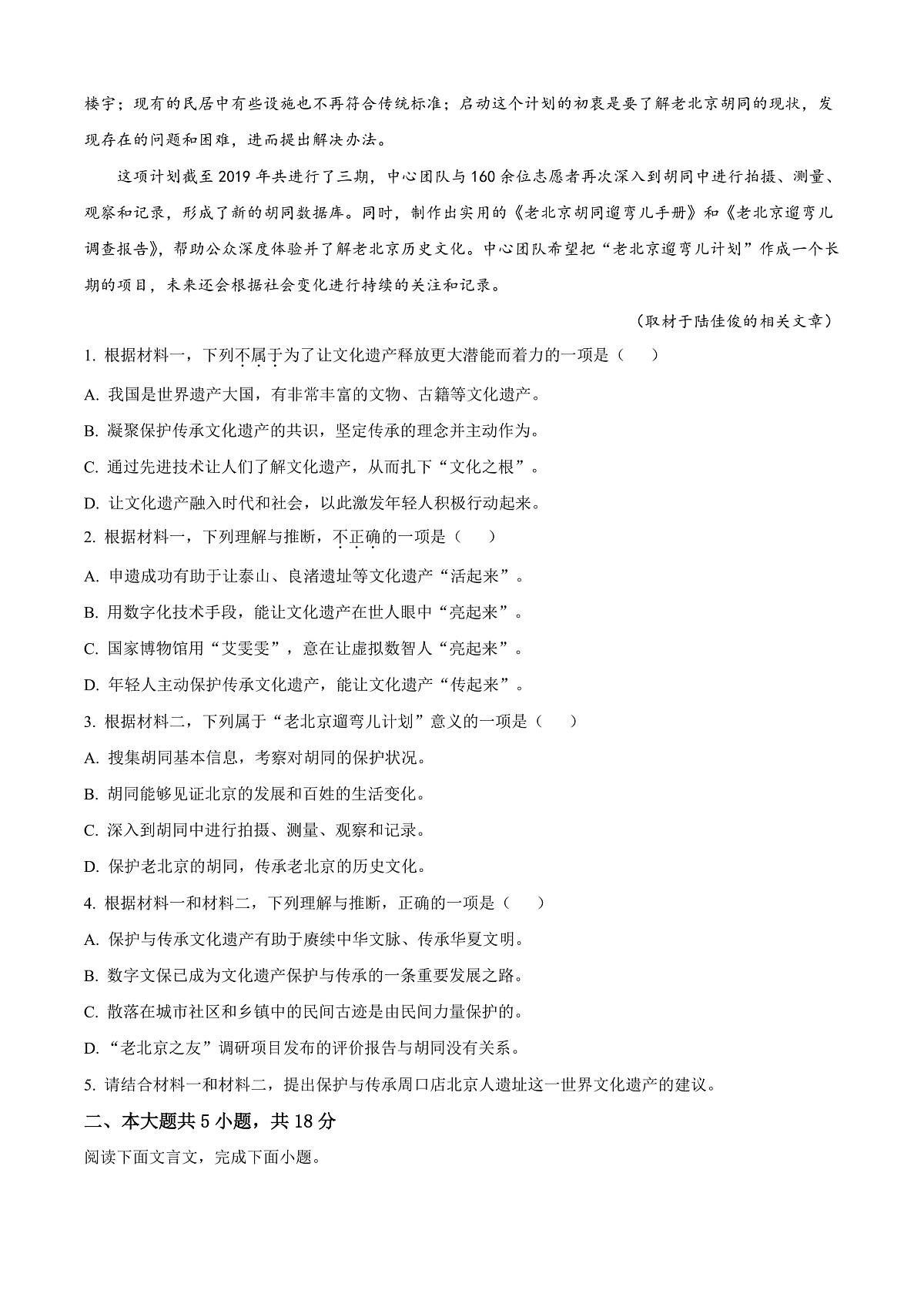 北京第八十中学2026届高三下学期一模适应性练习语文试题（原卷版）第3页