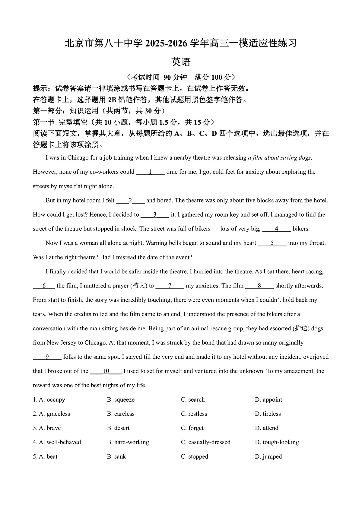 北京市第八十中学2026届高三下学期开学英语试题 Word版含解析第1页