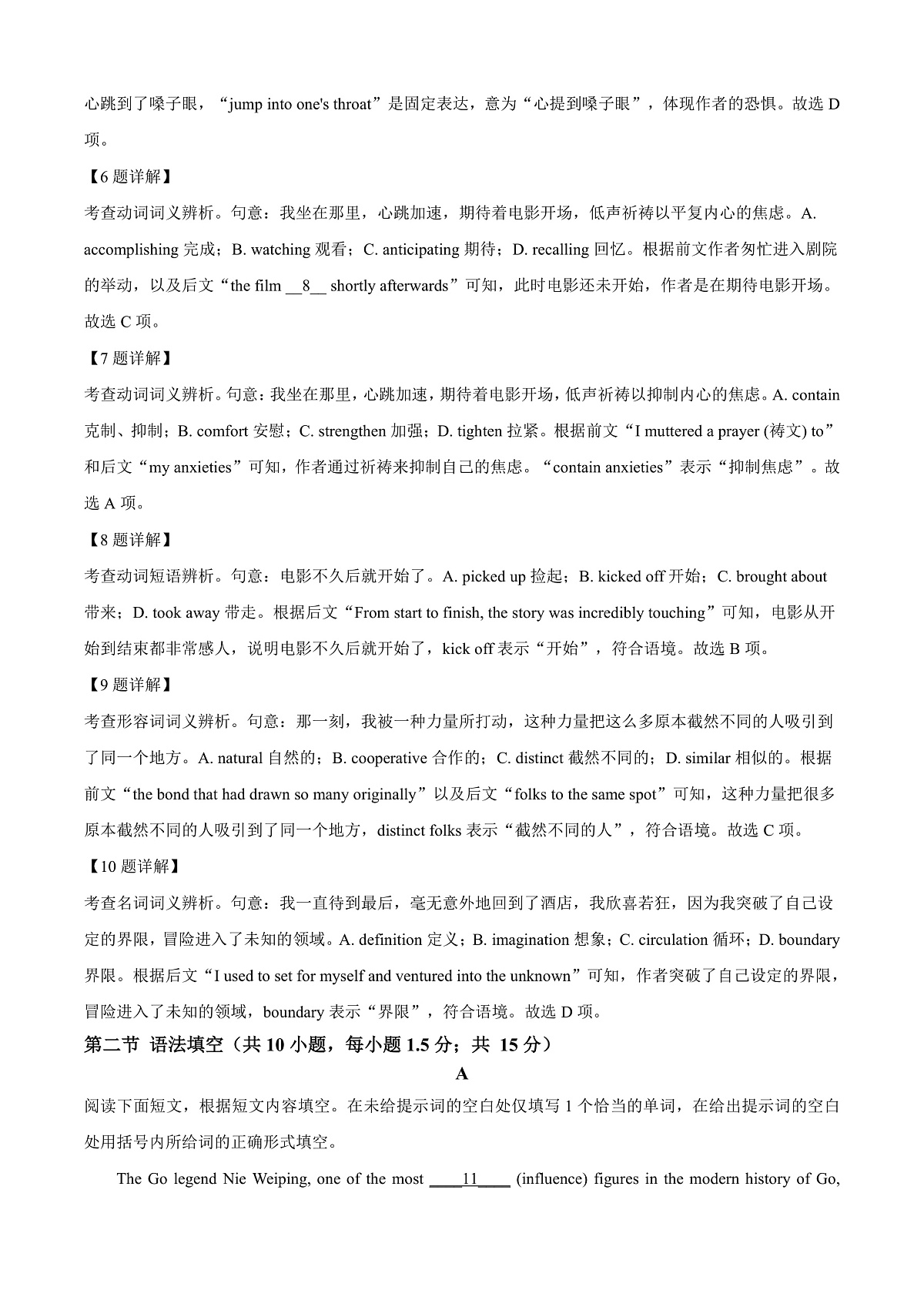 北京市第八十中学2026届高三下学期开学英语试题 Word版含解析第3页