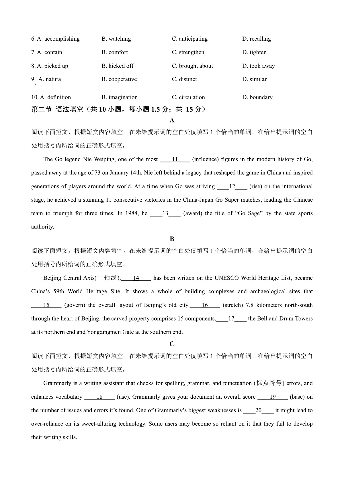 北京市第八十中学2026届高三下学期开学英语试题（原卷版）第2页