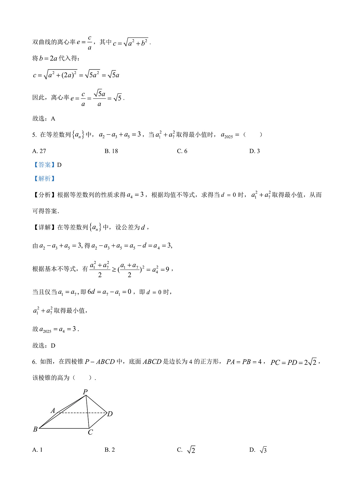 北京市第八十中学2026届高三下学期开学考试数学试题 Word版含解析第3页