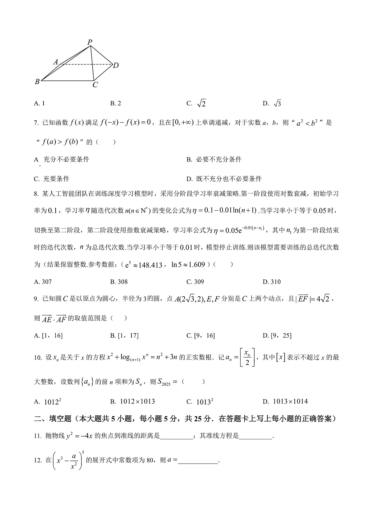 北京市第八十中学2026届高三下学期开学考试数学试题（原卷版）第2页