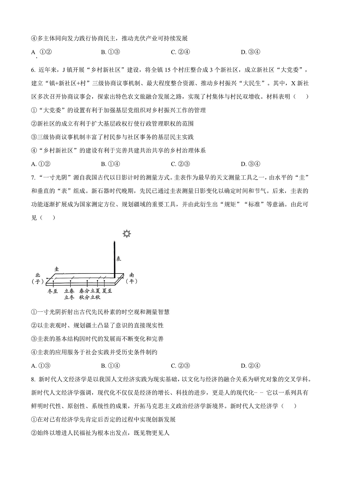 北京第八十中学2026届高三下学期一模适应性练习政治试题（原卷版）第3页