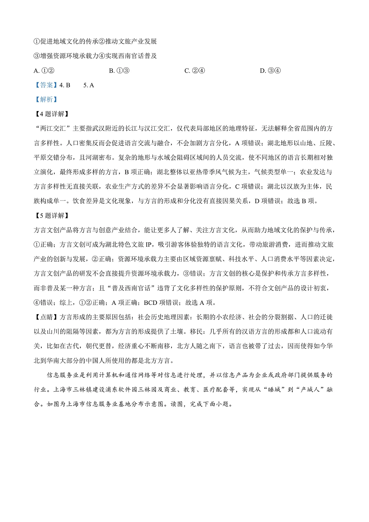 北京市第八十中学2026届高三下学期开学地理试题 Word版含解析第3页