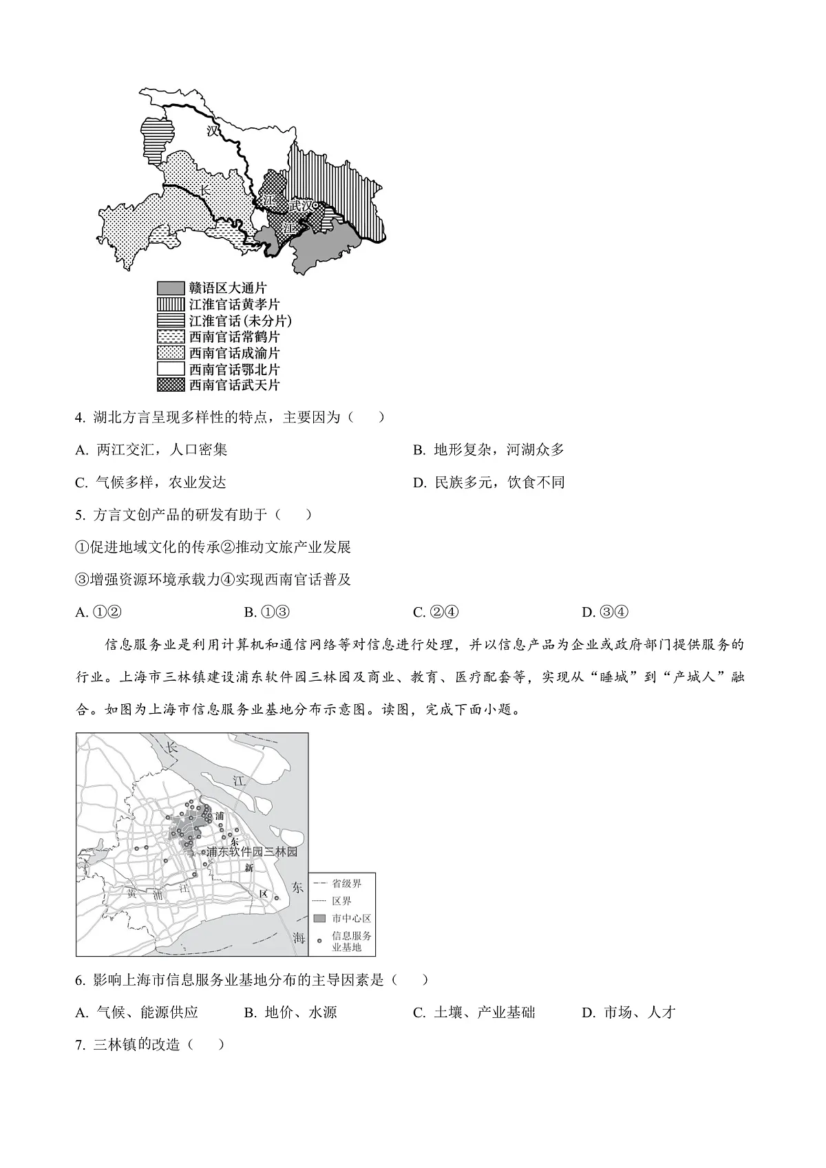 北京市第八十中学2026届高三下学期开学地理试题（原卷版）第2页
