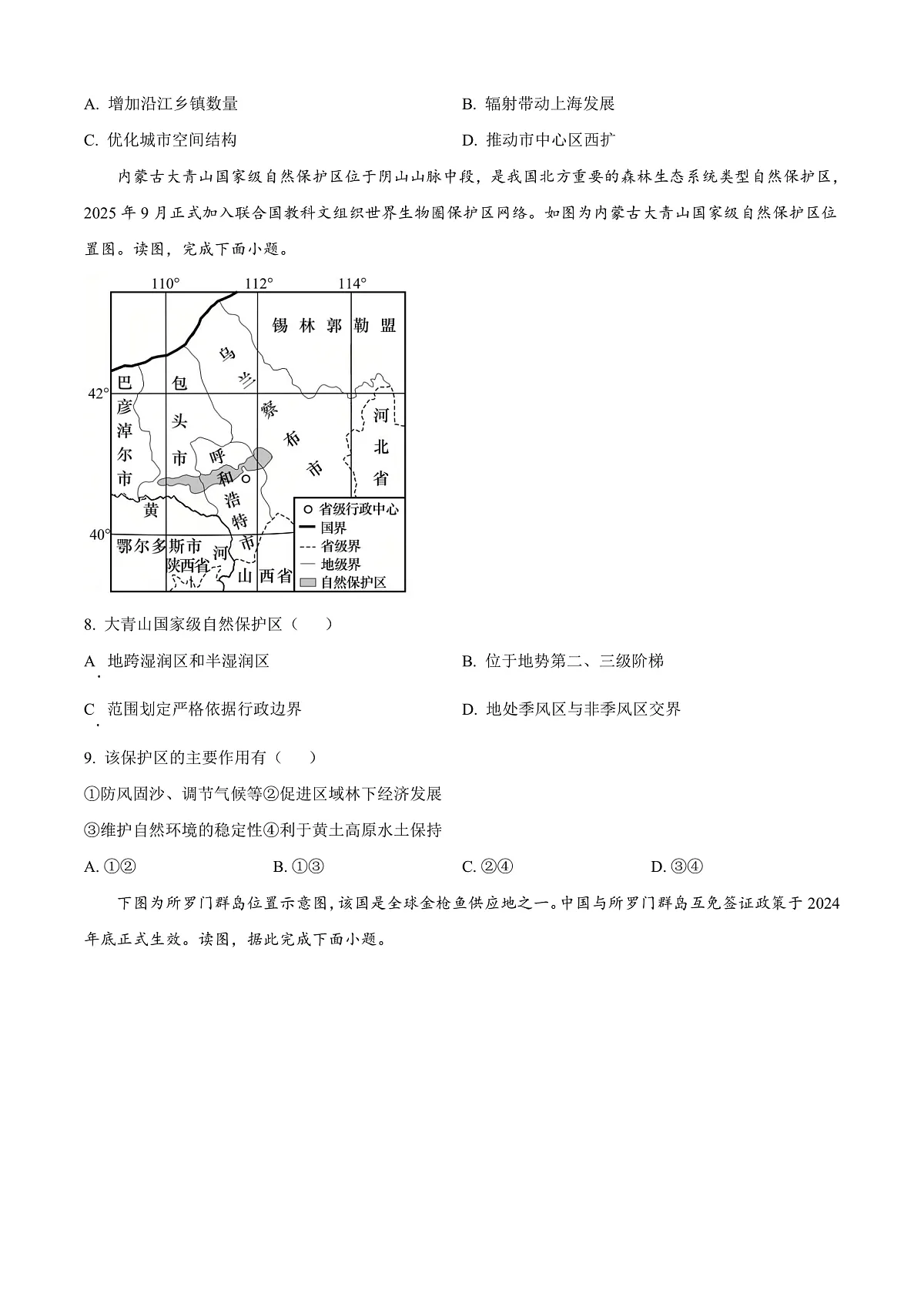 北京市第八十中学2026届高三下学期开学地理试题（原卷版）第3页