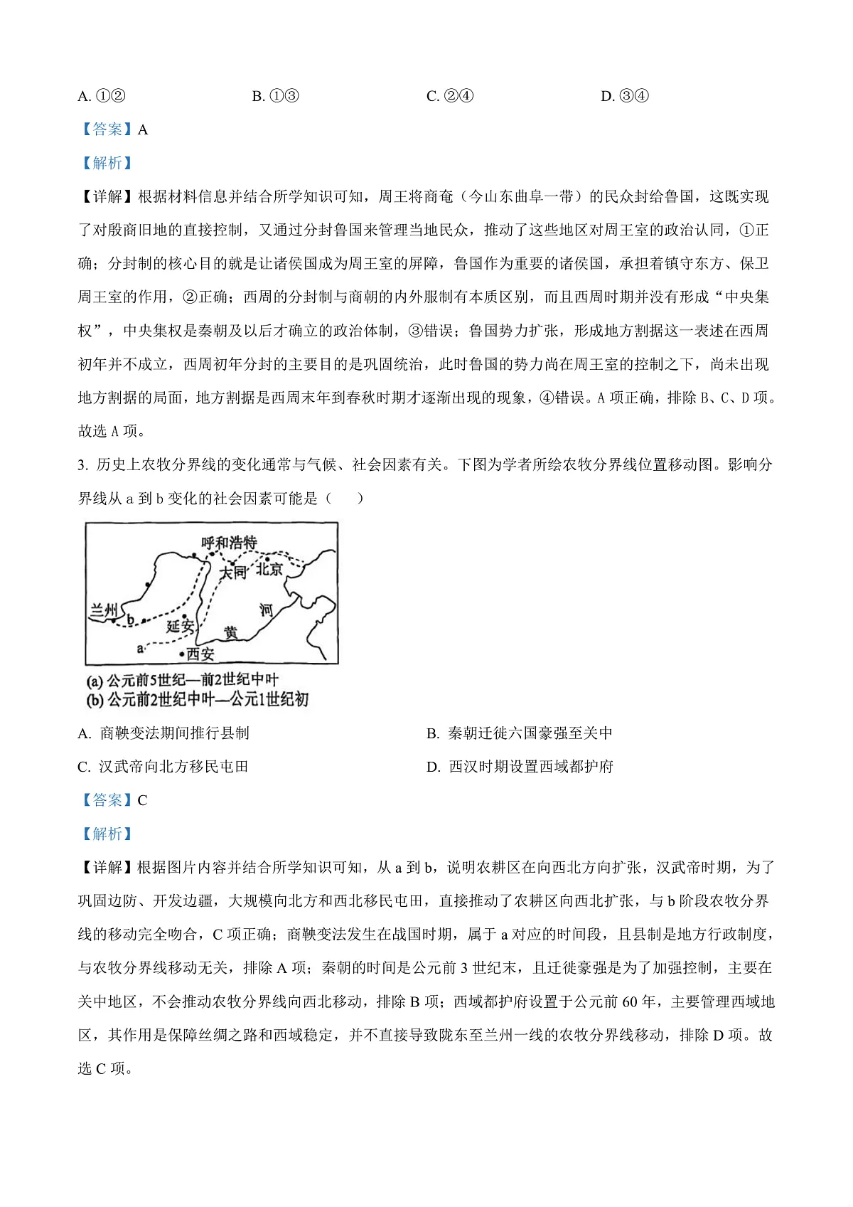 北京市第八十中学2026届高三下学期开学考试历史试题 Word版含解析第2页