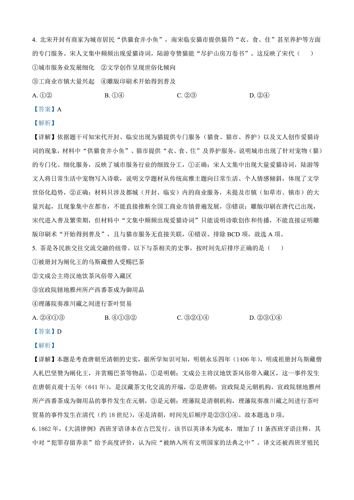 北京市第八十中学2026届高三下学期开学考试历史试题 Word版含解析第3页