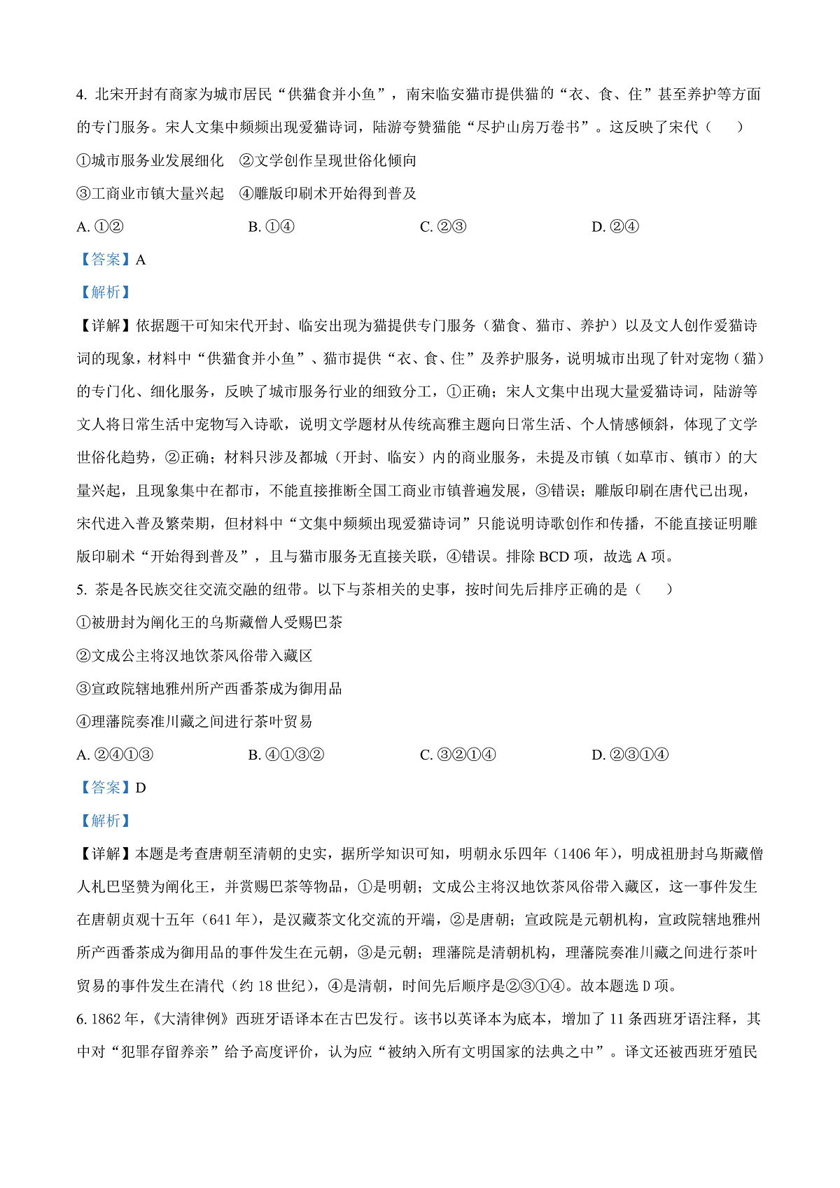 北京市第八十中学2026届高三下学期开学考试历史试题 Word版含解析第3页