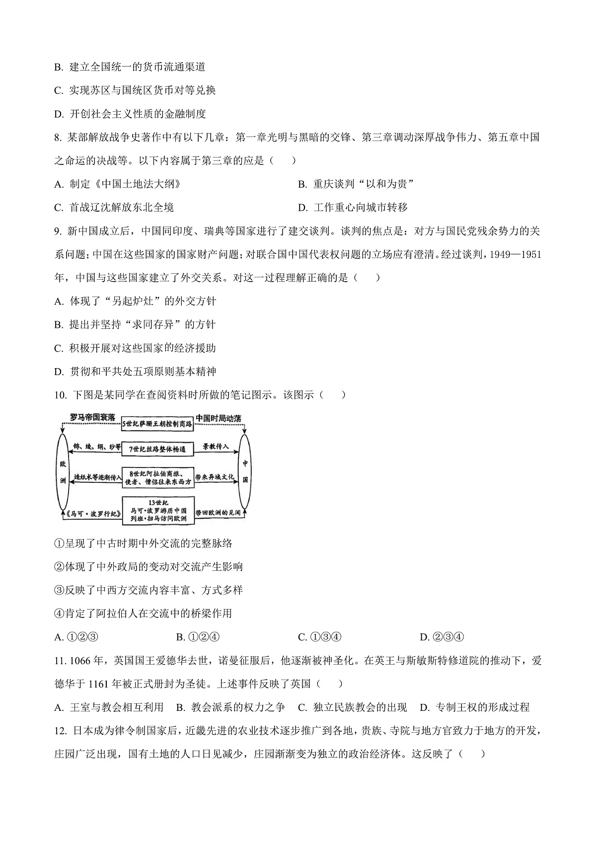 北京市第八十中学2026届高三下学期开学考试历史试题（原卷版）第3页