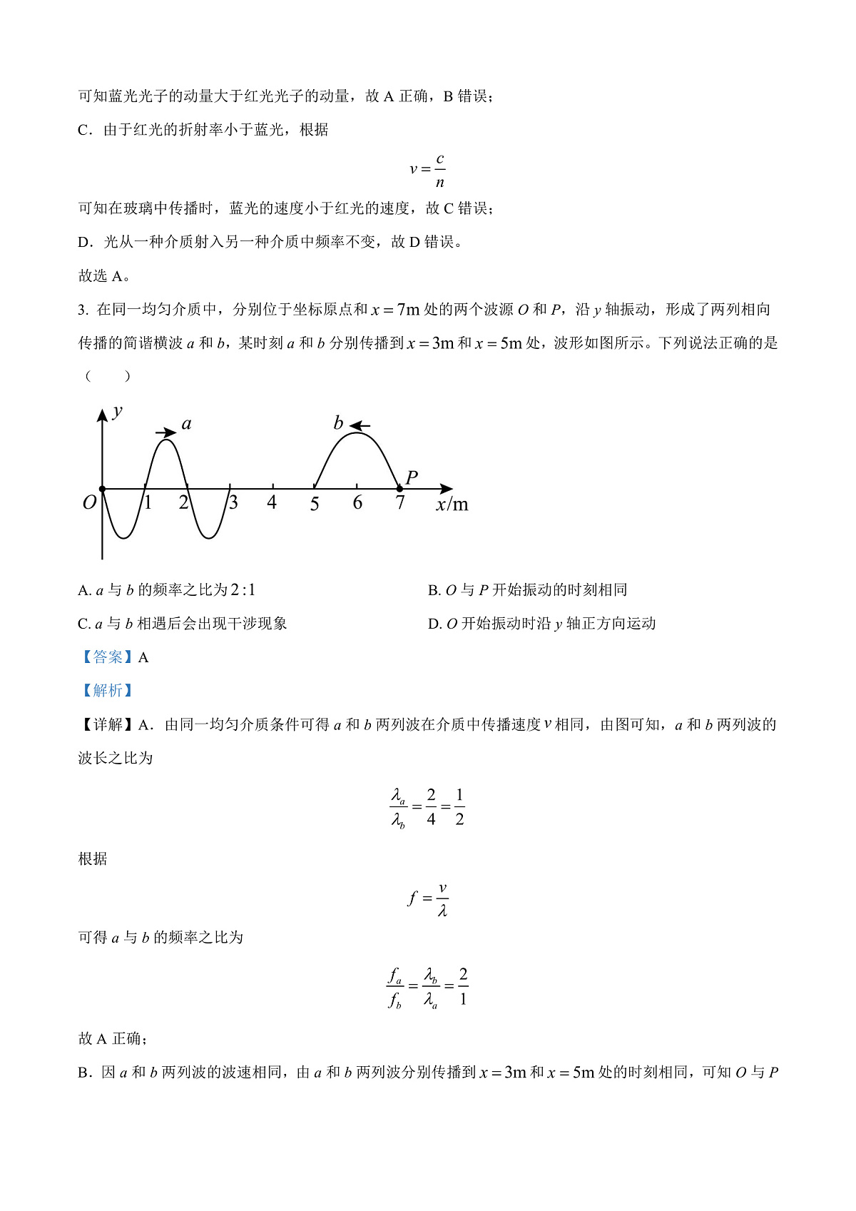 北京市第八十中学2026届高三下学期学情调研物理试题 Word版含解析第2页