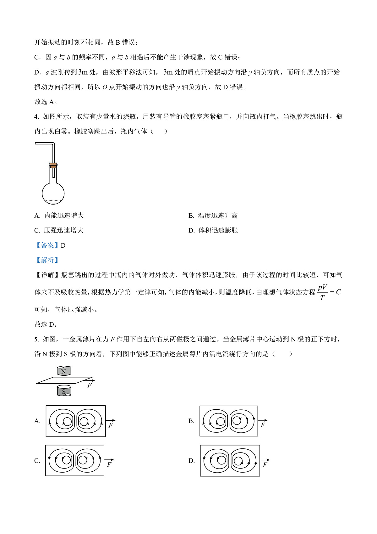 北京市第八十中学2026届高三下学期学情调研物理试题 Word版含解析第3页